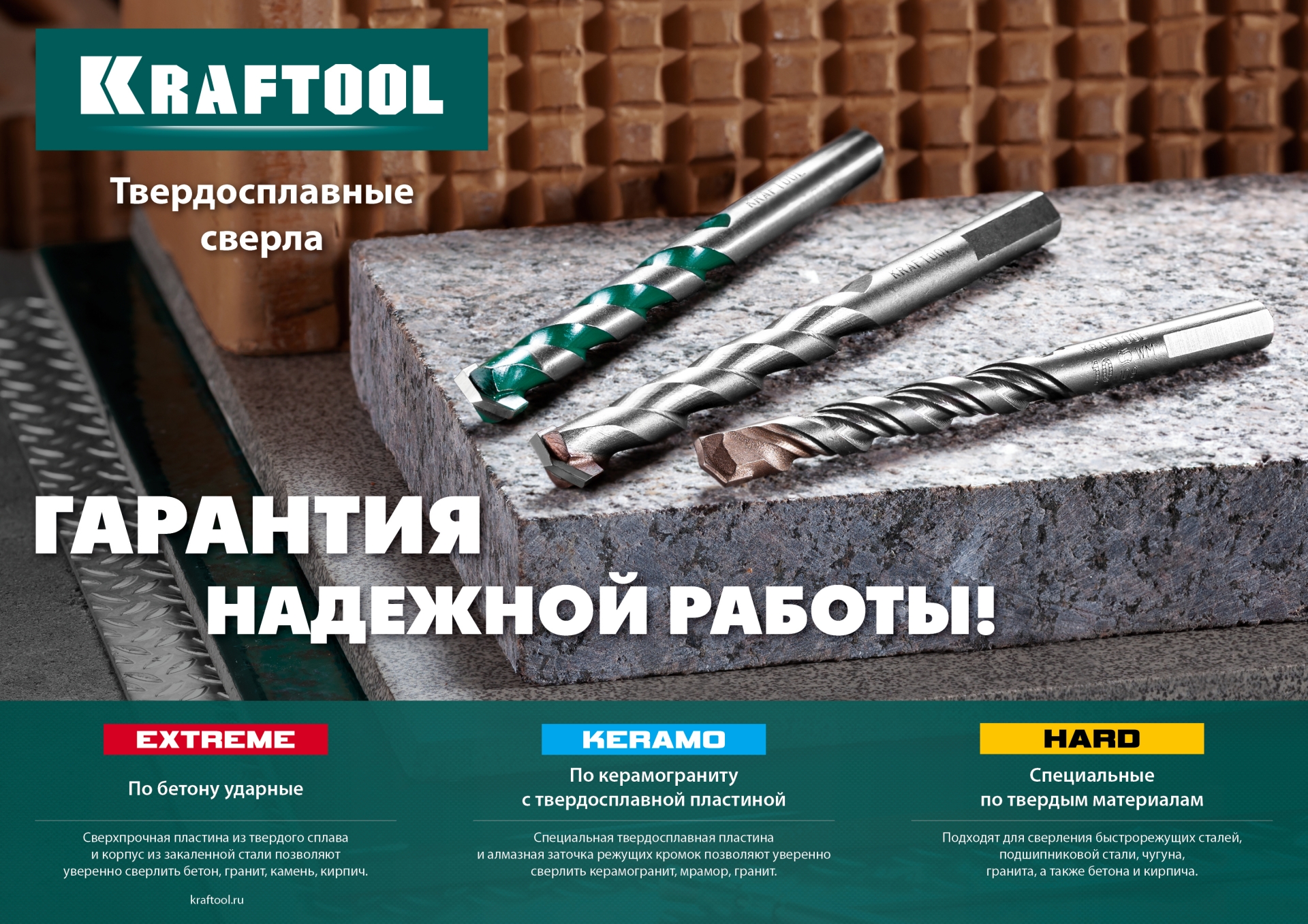KRAFTOOL Extreme, 8 х 120 мм, трехгранный хвостовик, сверло по бетону (29166-120-08) — фото 6