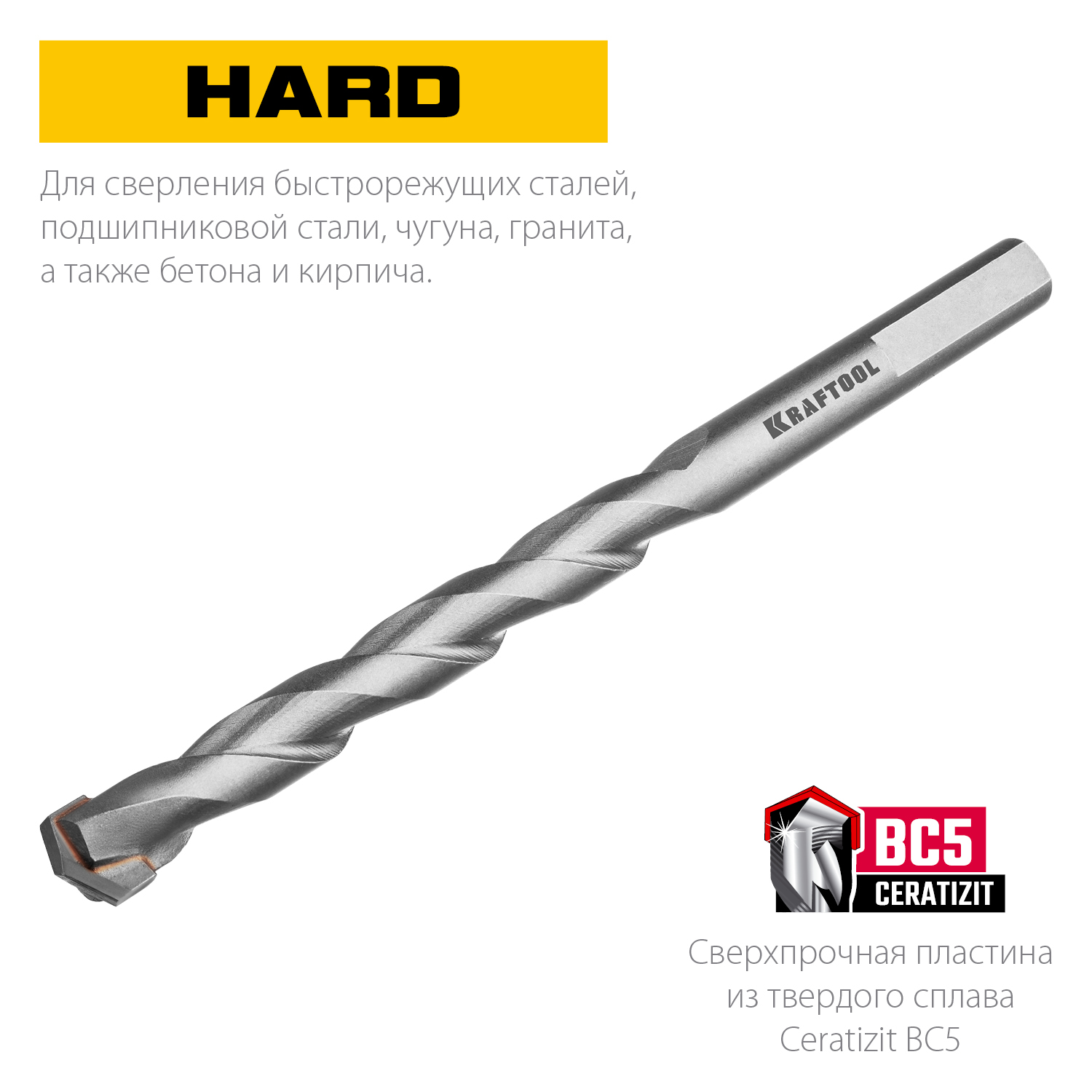 KRAFTOOL Hard, 10 х 120 мм, тв.сплав ВС5, сверло специальное по твёрдым материалам (29177-120-10) — фото 3