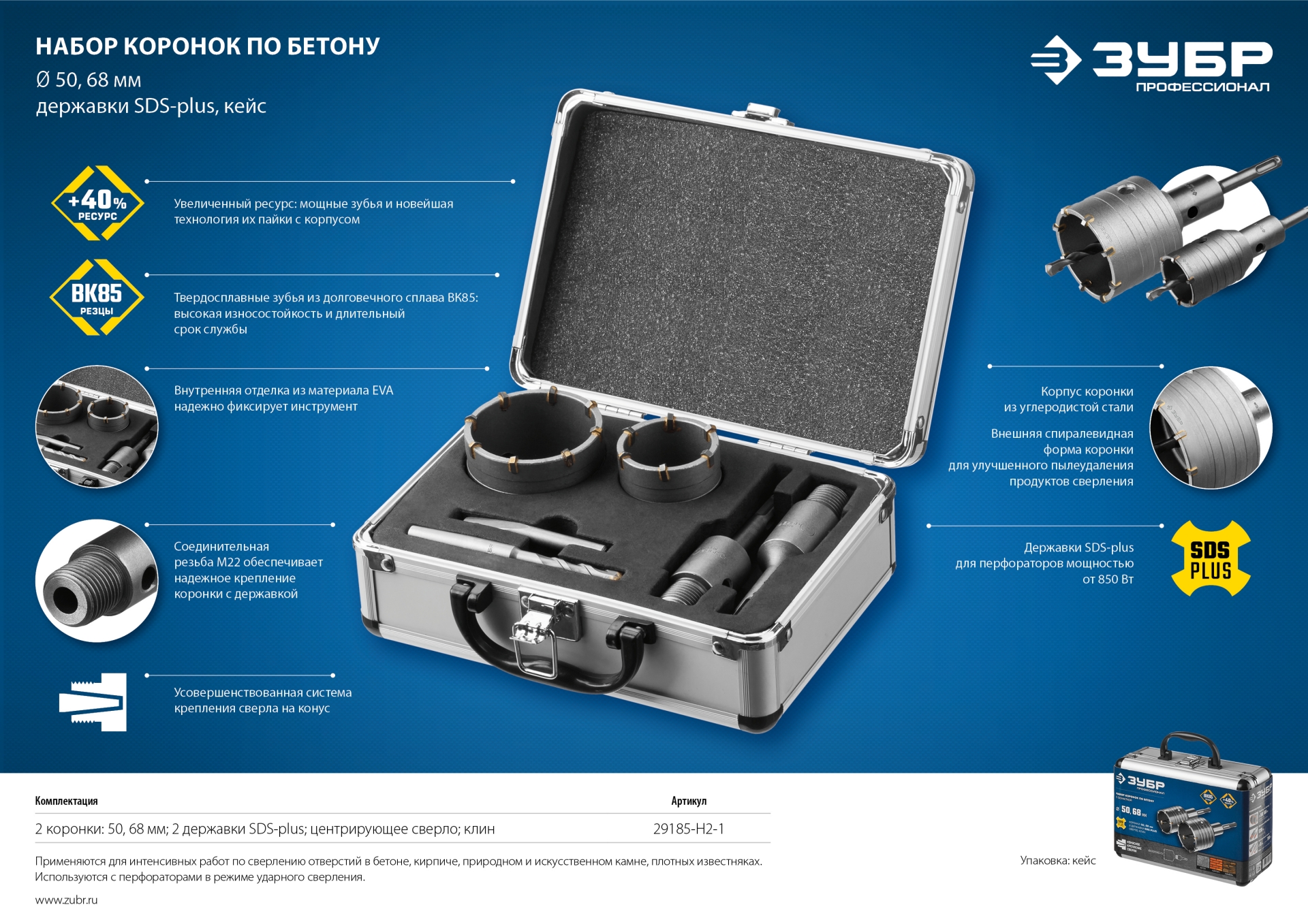 ЗУБР d 50, 68 мм, Alu кейс, набор коронок по бетону с оснасткой, Профессионал (29185-H2-1) — фото 9