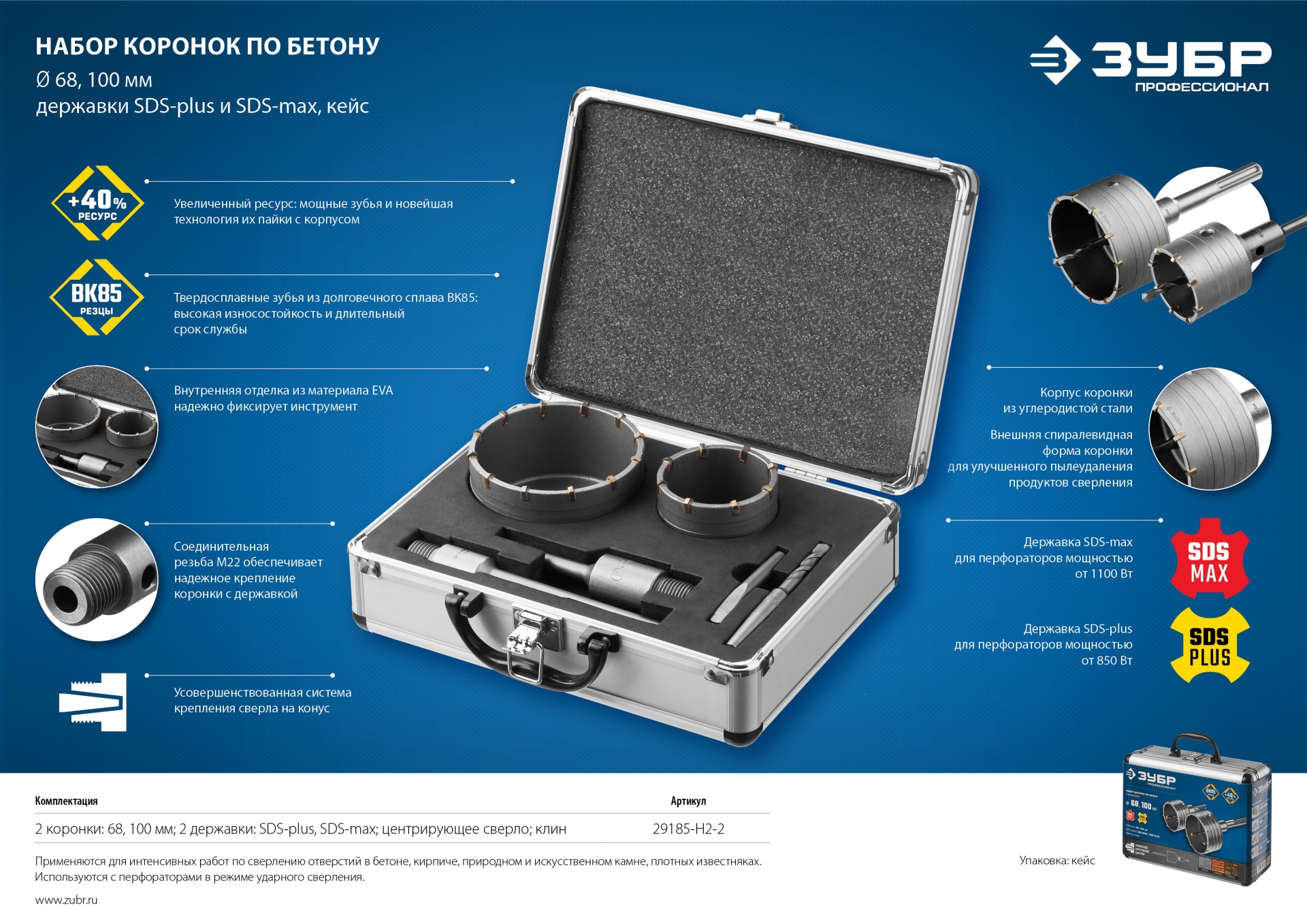 ЗУБР d 68, 100 мм, Alu кейс, набор коронок по бетону с оснасткой, Профессионал (29185-H2-2) — фото 9