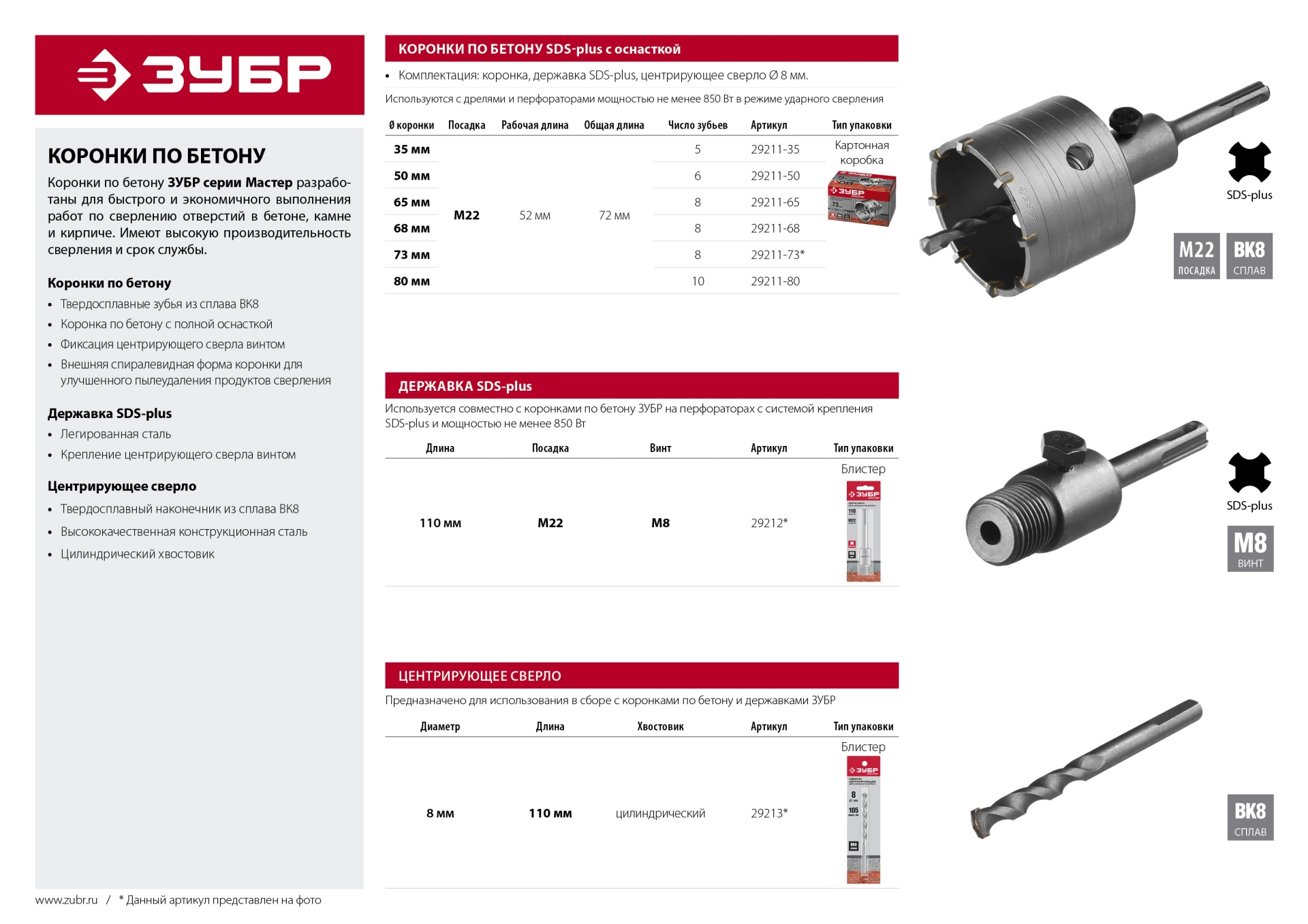 ЗУБР 50 мм, SDS - Plus, 6Т, коронка по бетону с оснасткой (29211-50) — фото 7
