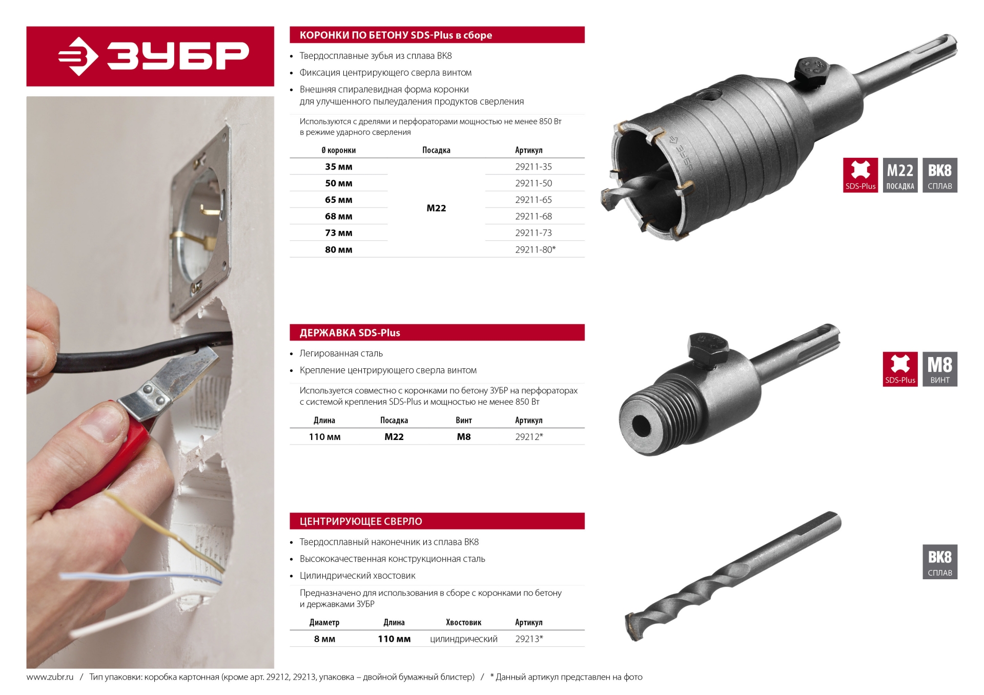 ЗУБР 73 мм, SDS - Plus, 9Т, коронка по бетону с оснасткой (29211-73) — фото 6