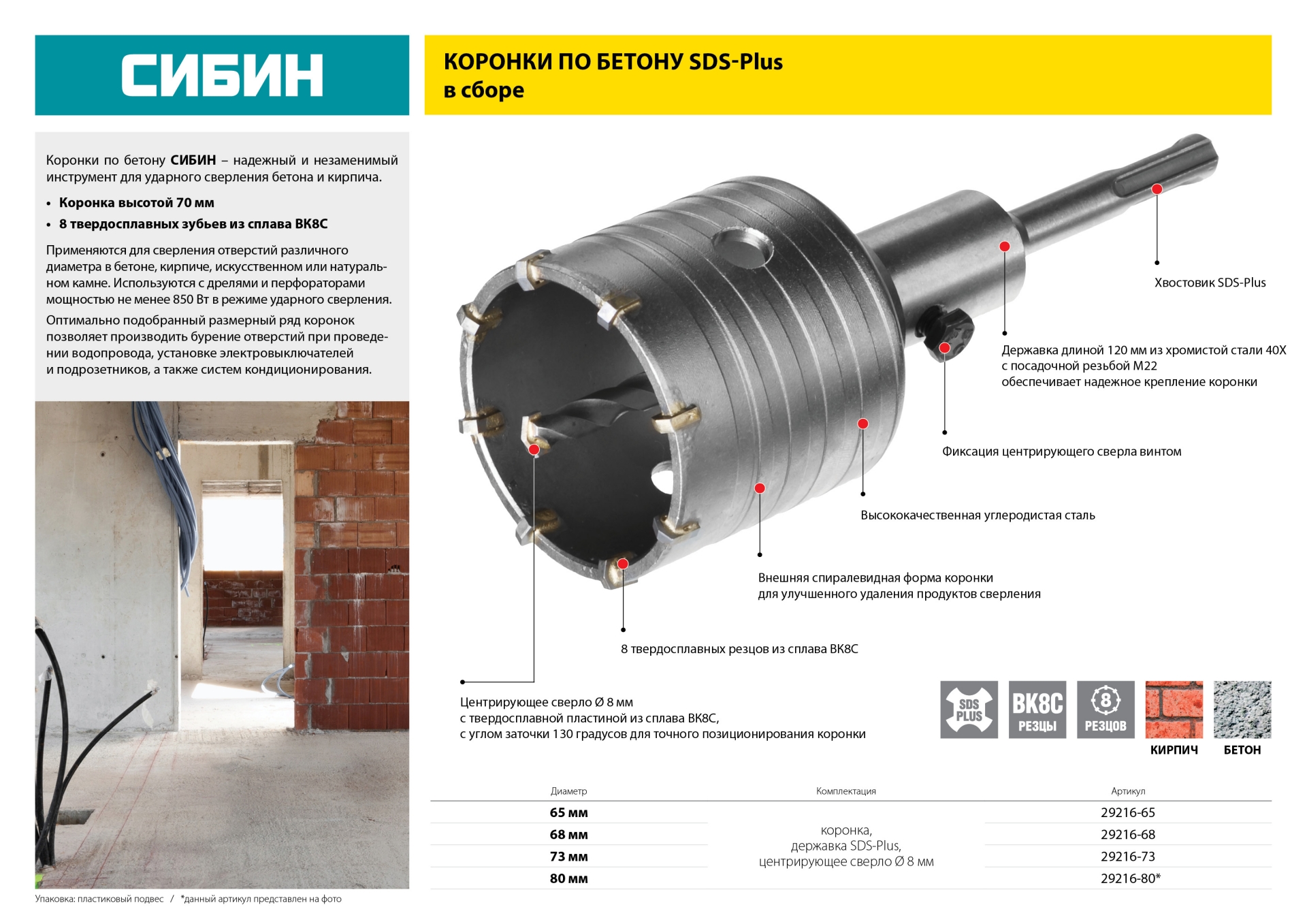 СИБИН 80 мм, SDS - Plus, 8Т, коронка по бетону с оснасткой (29216-80) — фото 4
