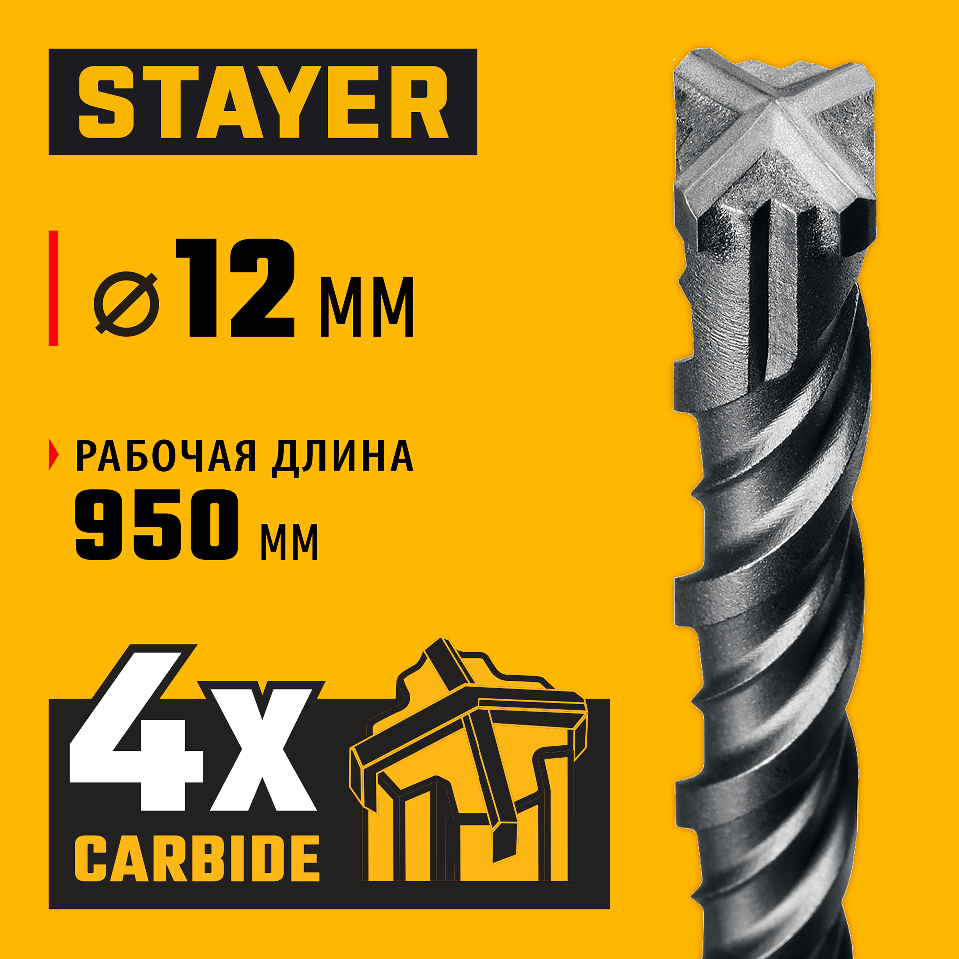 STAYER HERCULES-4Х 12x1000 мм, SDS-plus бур (29290-1000-12) — фото 2