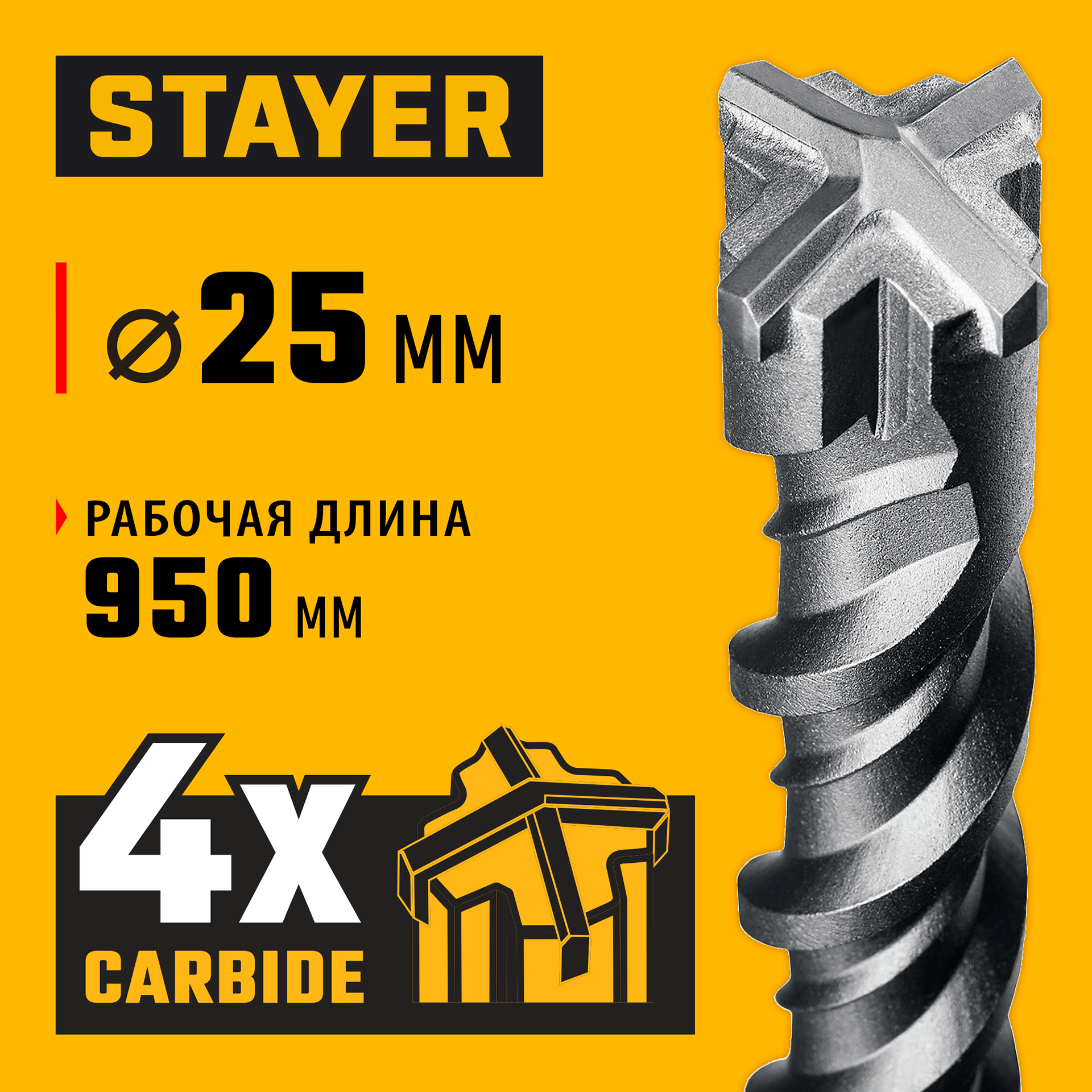 STAYER HERCULES-4Х 25x1000 мм, SDS-plus бур (29290-1000-25) — фото 2