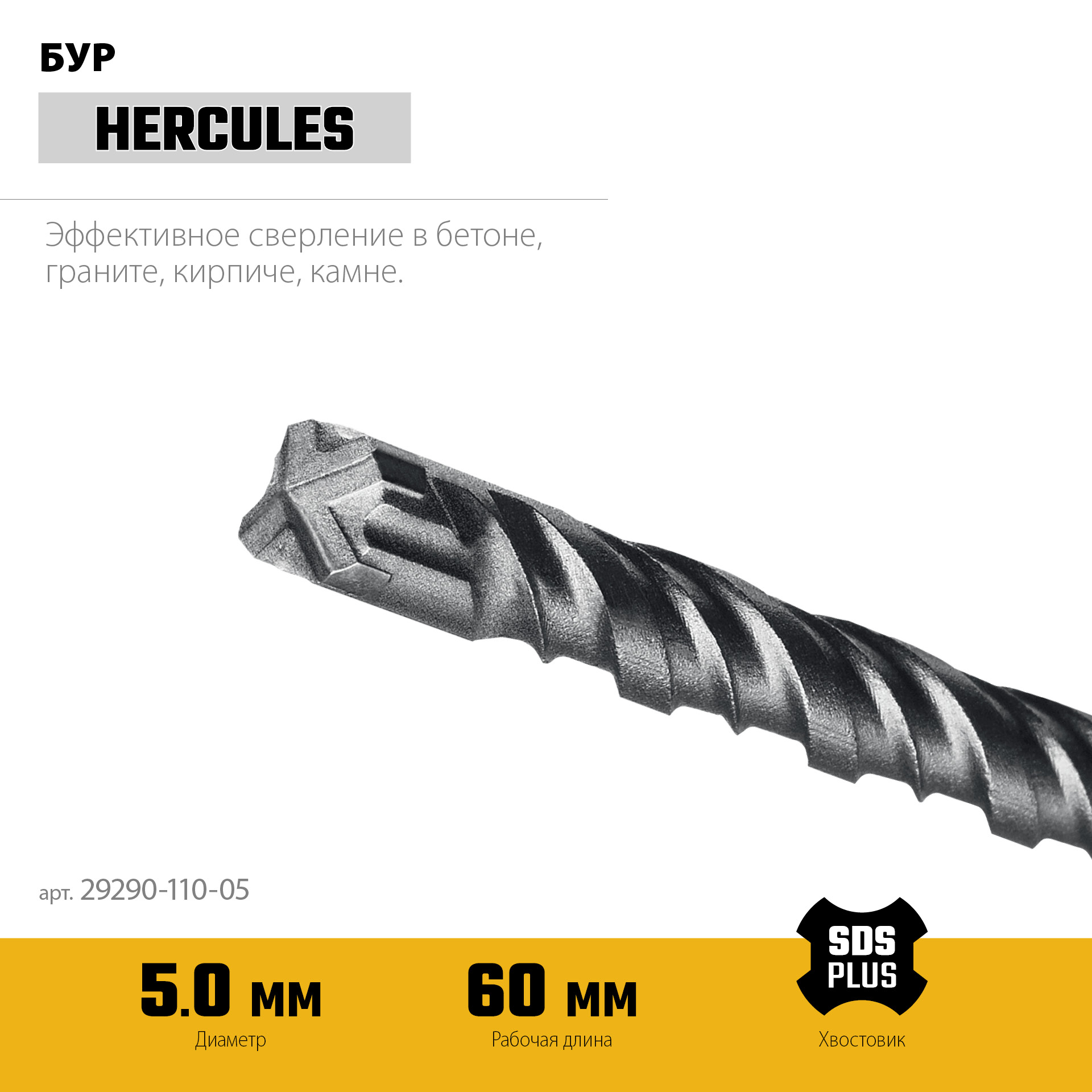 STAYER HERCULES-4Х 5x110 мм, SDS-plus бур (29290-110-05) — фото 4