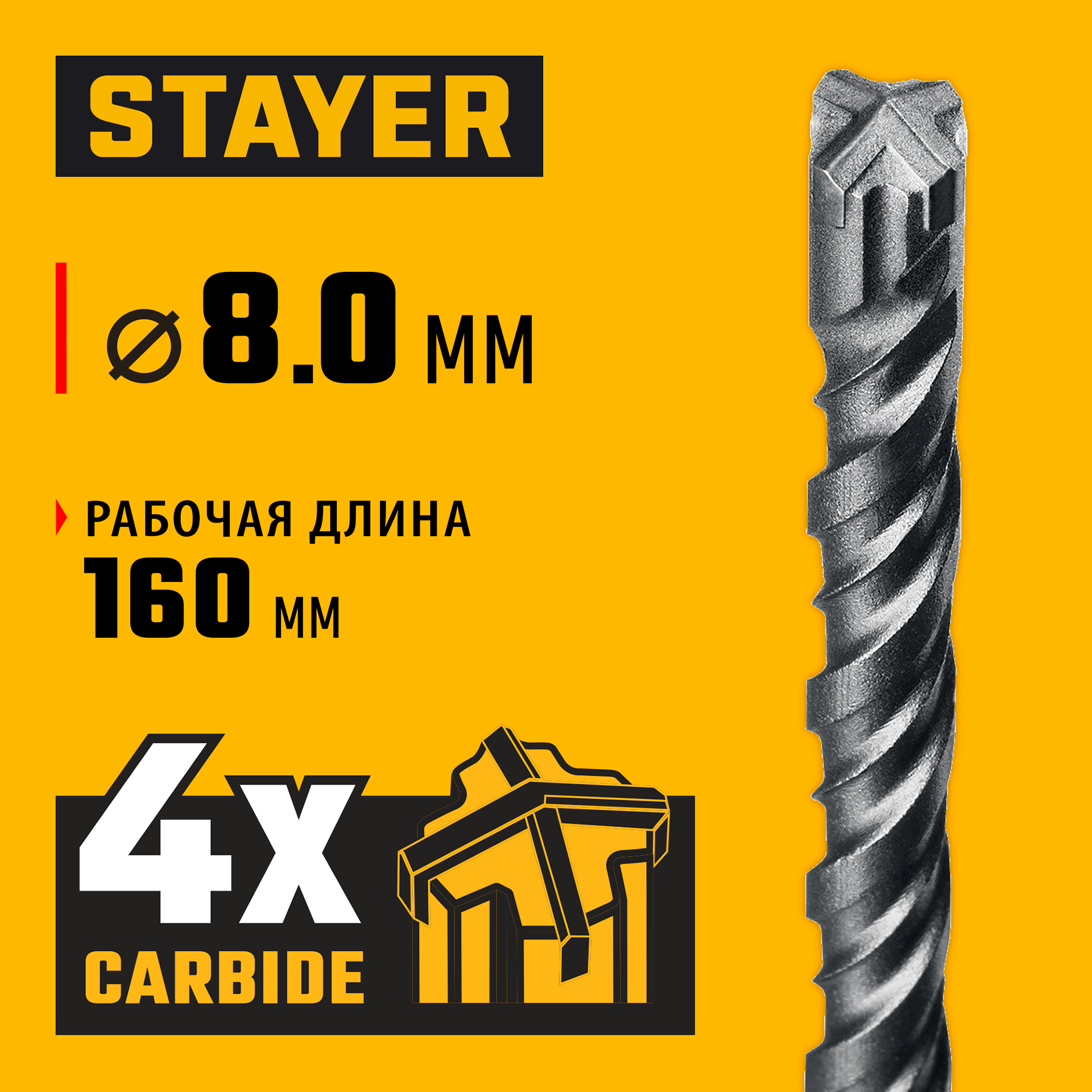 STAYER HERCULES-4Х 8x210 мм, SDS-plus бур (29290-210-08) — фото 2