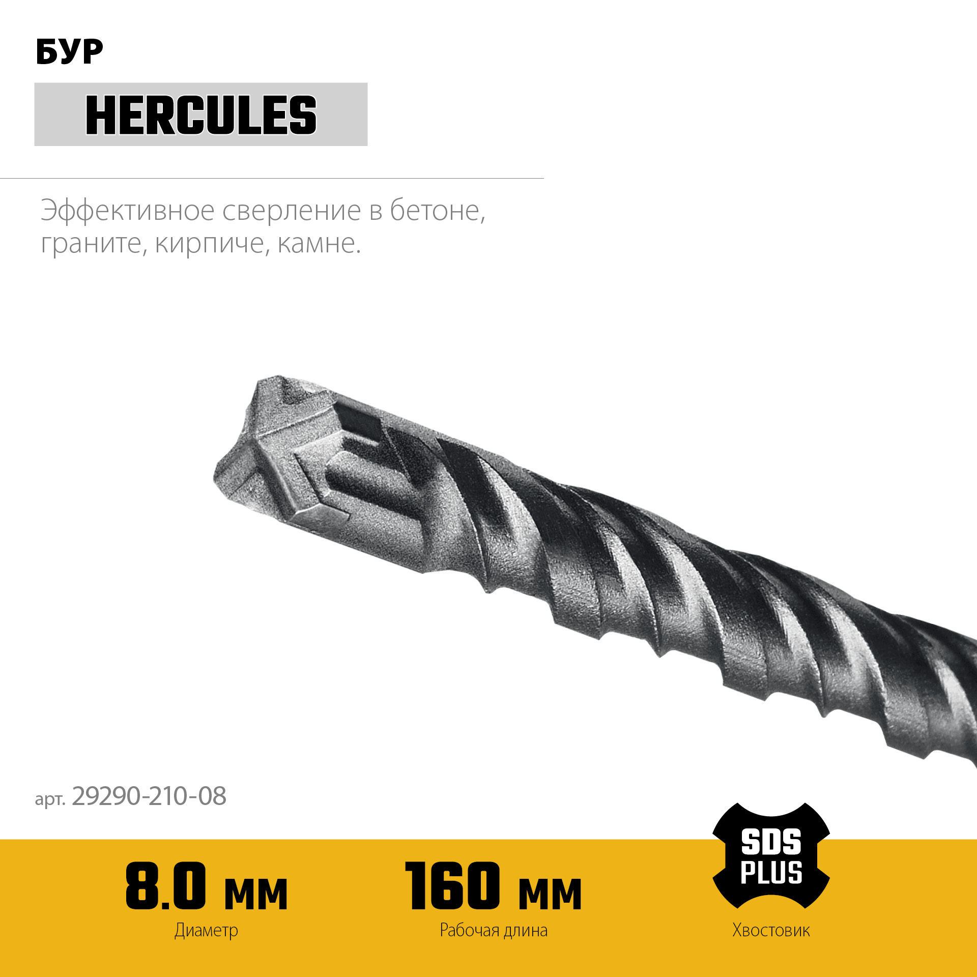 STAYER HERCULES-4Х 8x210 мм, SDS-plus бур (29290-210-08) — фото 4