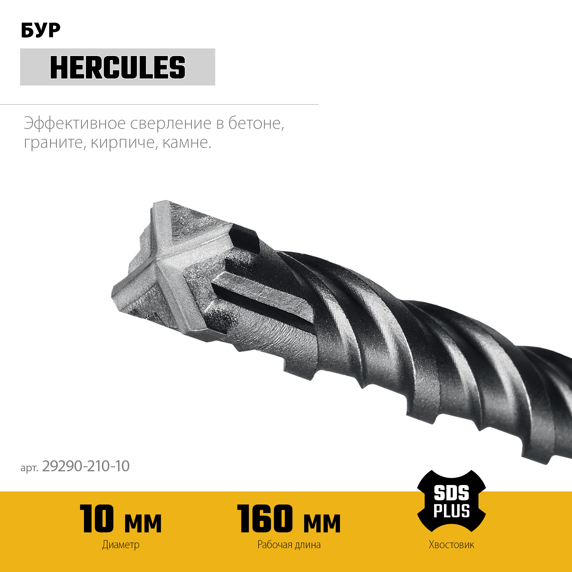 STAYER HERCULES-4Х 10x210 мм, SDS-plus бур (29290-210-10) — фото 4