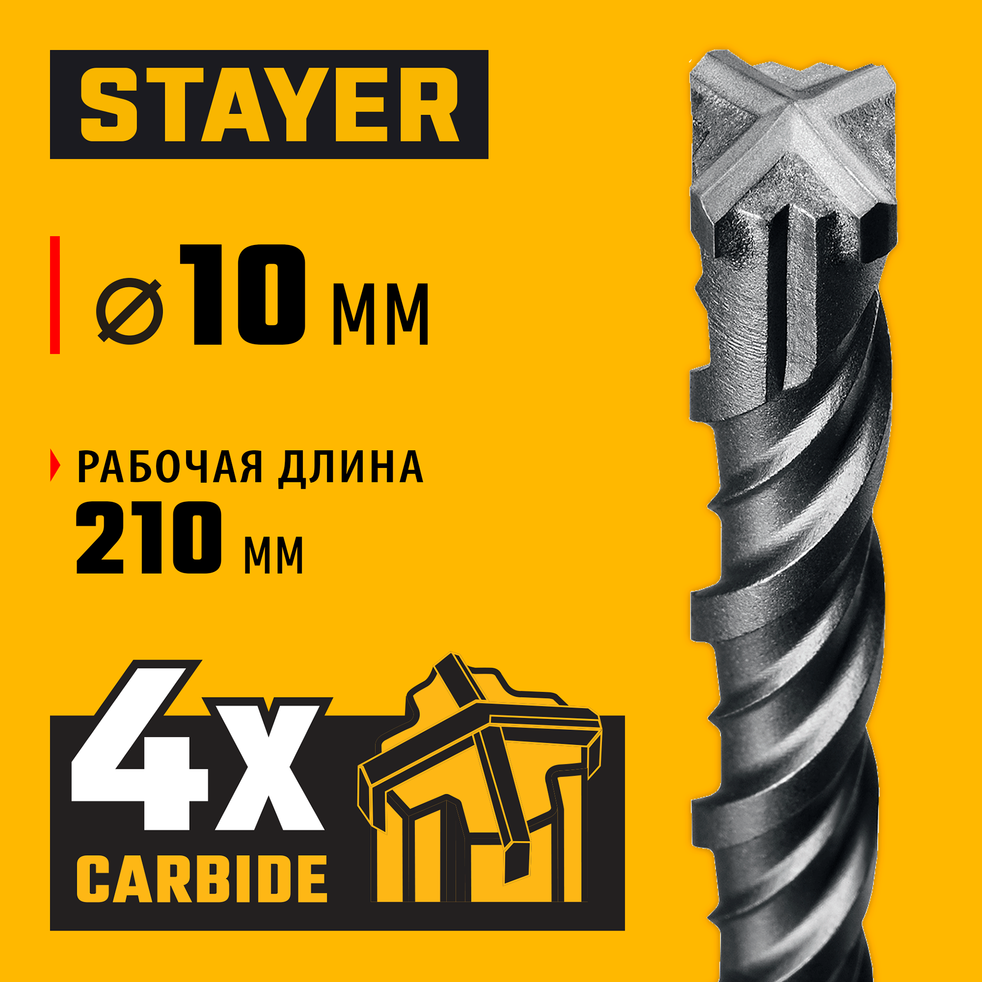 STAYER HERCULES-4Х 10x260 мм, SDS-plus бур (29290-260-10) — фото 2