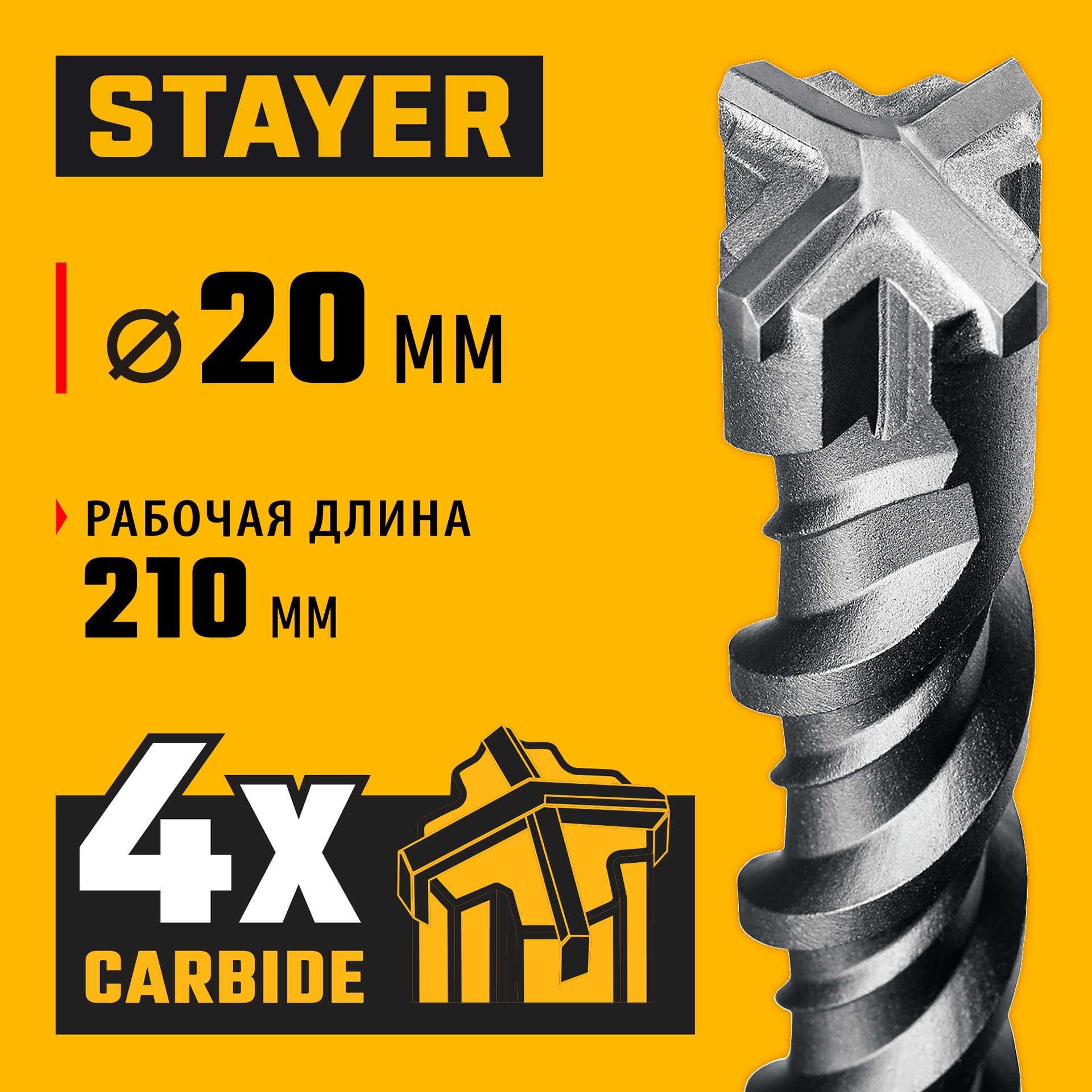 STAYER HERCULES-4Х 20x260 мм, SDS-plus бур (29290-260-20) — фото 2