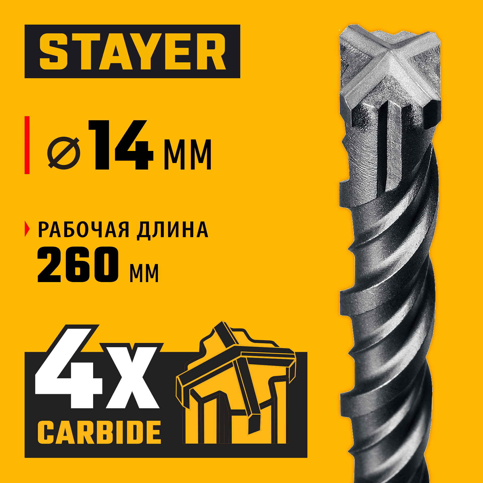 STAYER HERCULES-4Х 14x310 мм, SDS-plus бур (29290-310-14) — фото 2