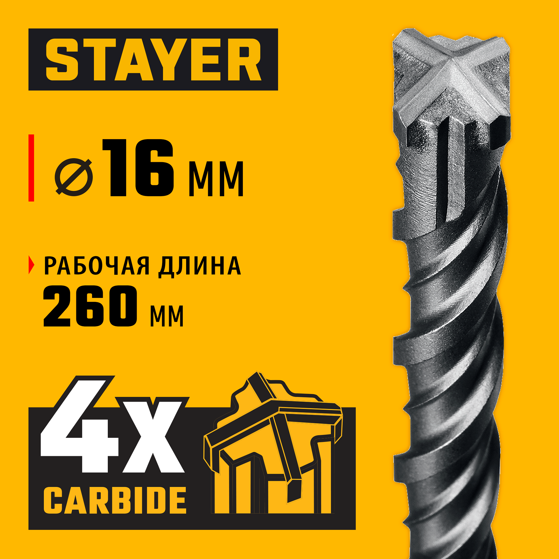 STAYER HERCULES-4Х 16x310 мм, SDS-plus бур (29290-310-16) — фото 2