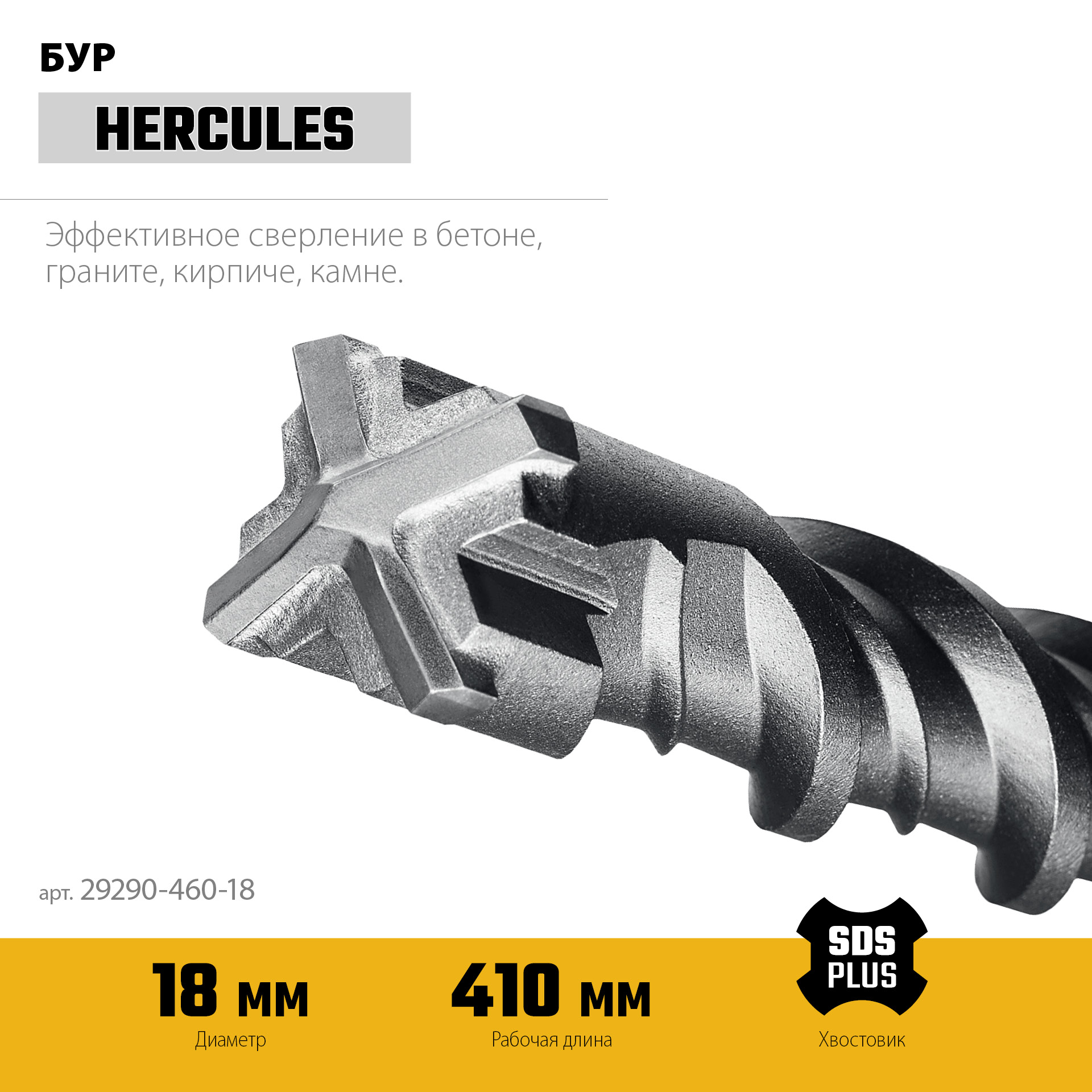 STAYER HERCULES-4Х 18x460 мм, SDS-plus бур (29290-460-18) — фото 4