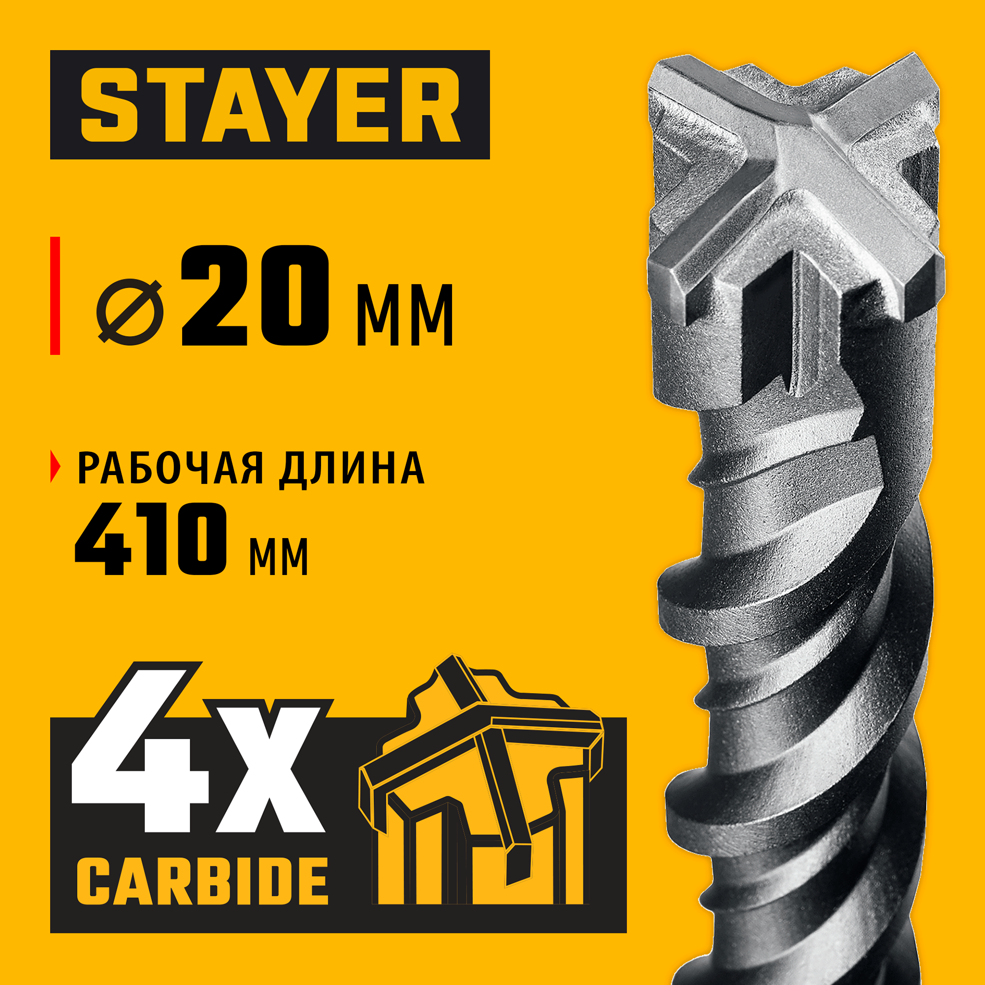 STAYER HERCULES-4Х 20x460 мм, SDS-plus бур (29290-460-20) — фото 2