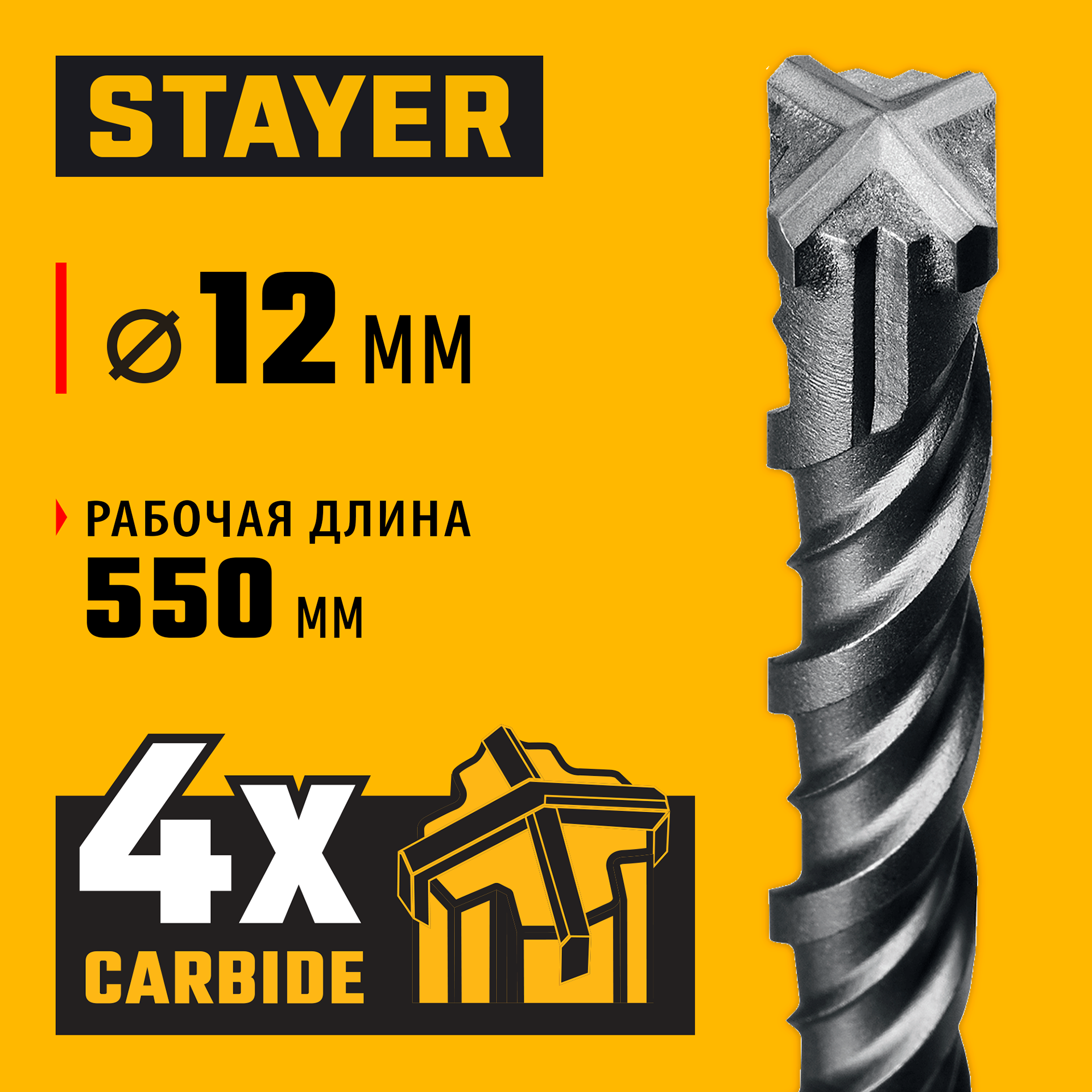 STAYER HERCULES-4Х 12x600 мм, SDS-plus бур (29290-600-12) — фото 2