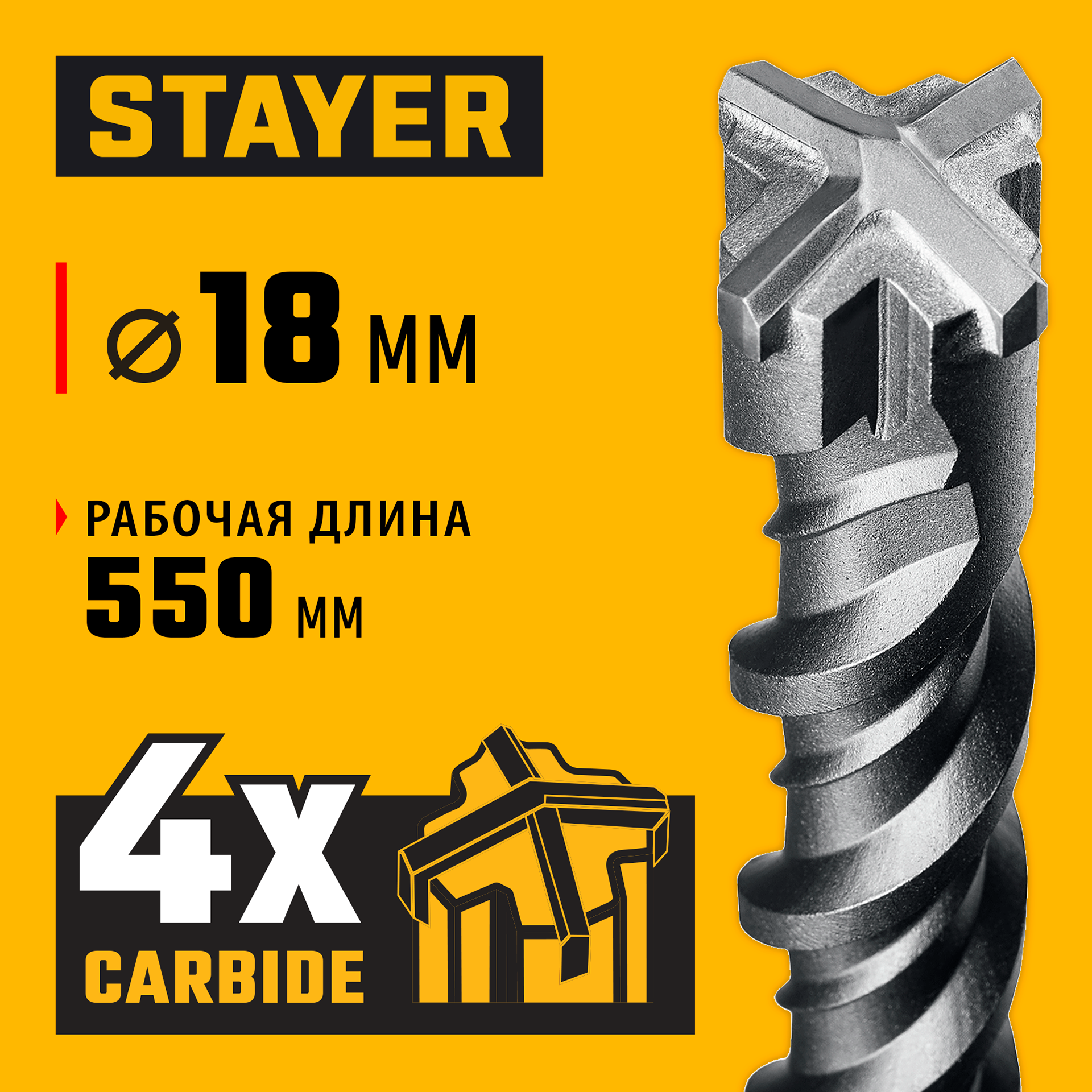 STAYER HERCULES-4Х 18x600 мм, SDS-plus бур (29290-600-18) — фото 2