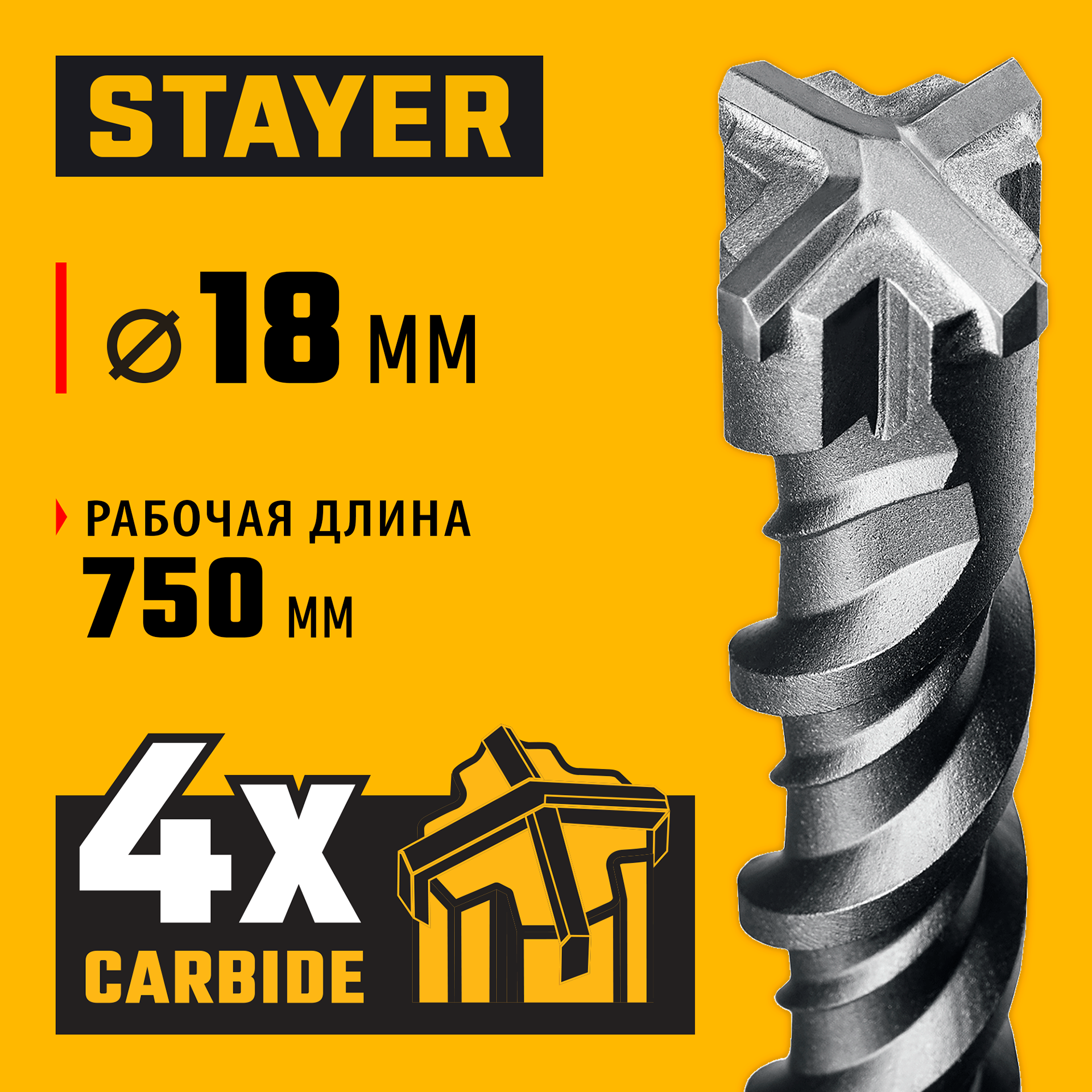 STAYER HERCULES-4Х 18x800 мм, SDS-plus бур (29290-800-18) — фото 2