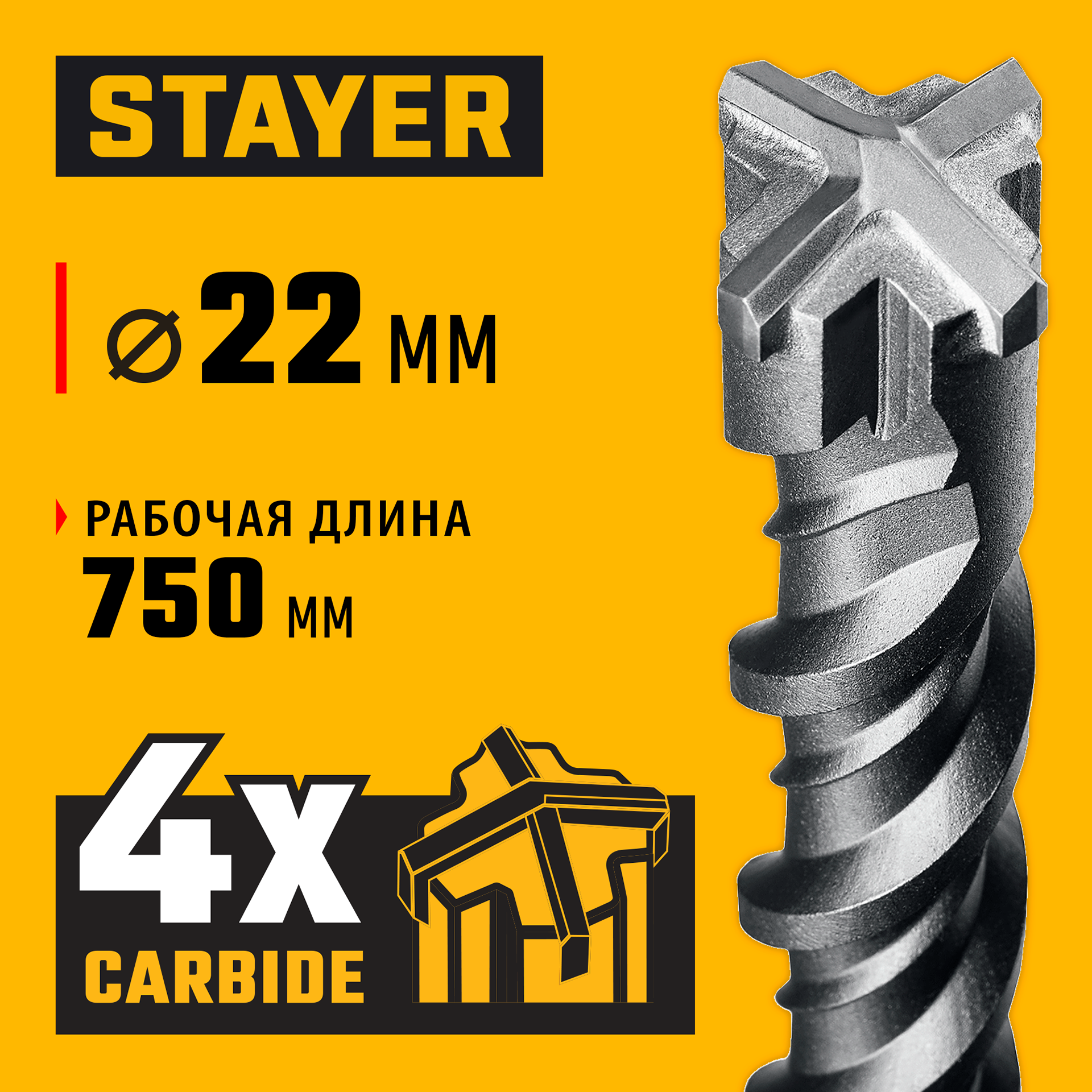 STAYER HERCULES-4Х 22x800 мм, SDS-plus бур (29290-800-22) — фото 2
