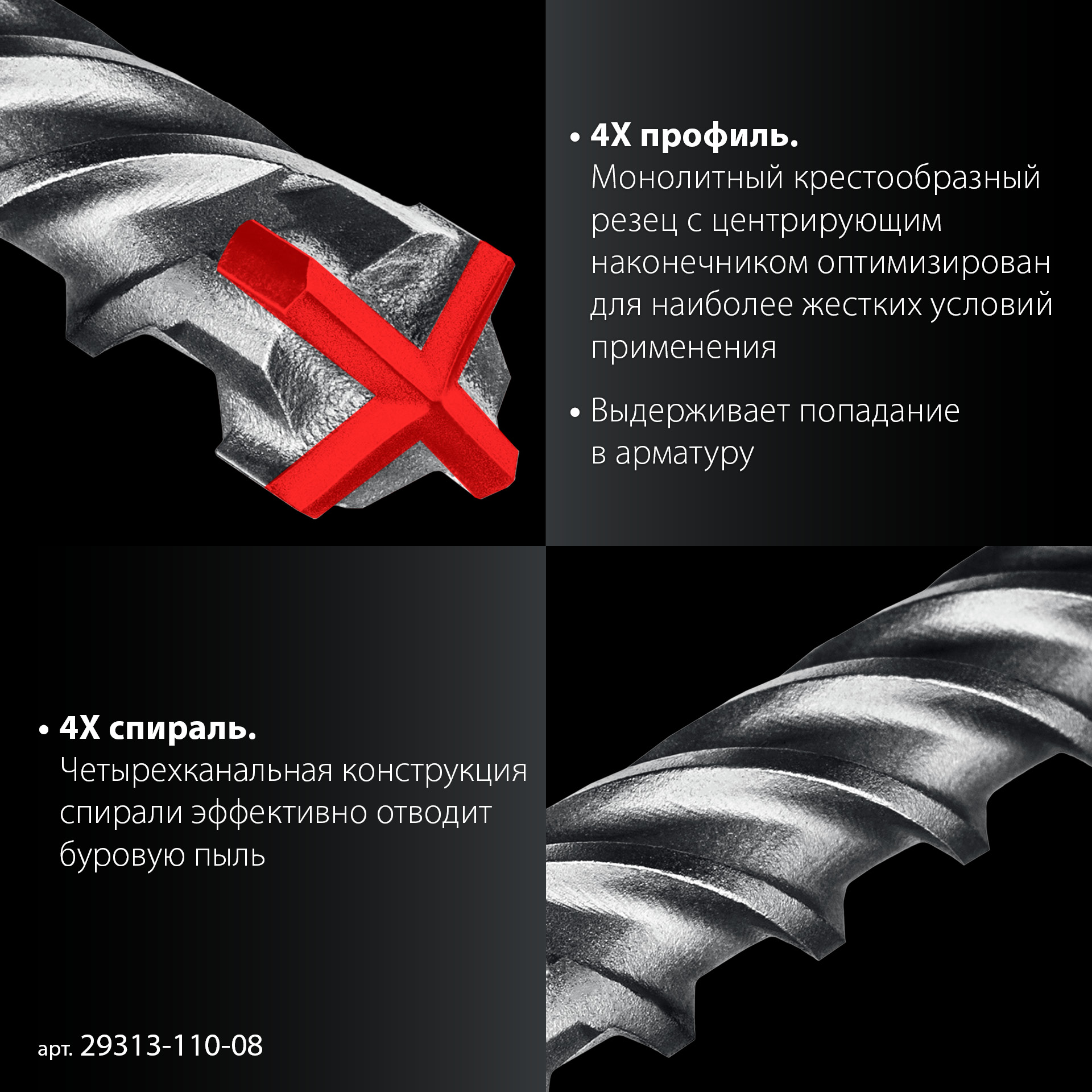 ЗУБР ПРОФИ-4Х 8x110 мм, SDS-plus бур (29313-110-08) — фото 5