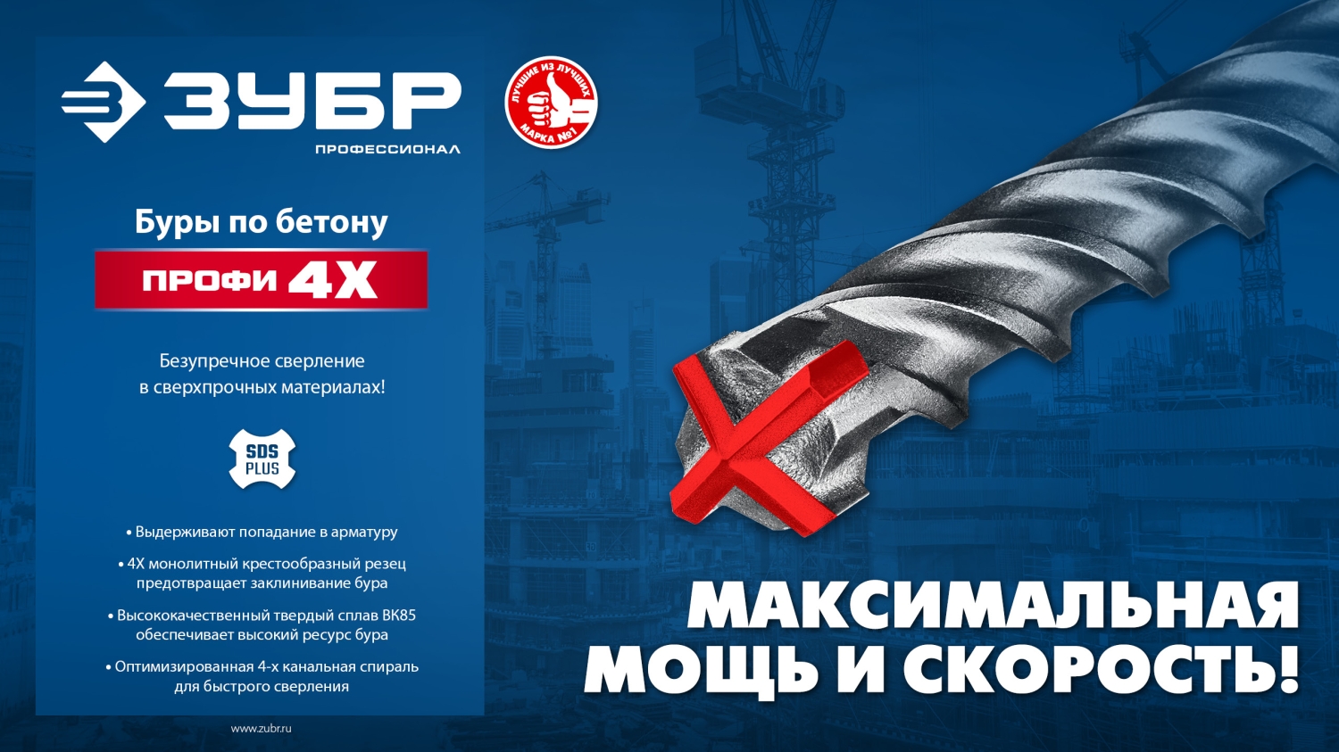 ЗУБР ПРОФИ-4Х 8x110 мм, SDS-plus бур (29313-110-08) — фото 9