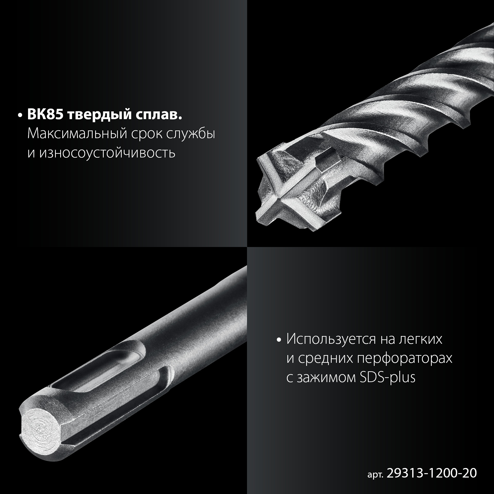 ЗУБР ПРОФИ-4Х 20x1200 мм, SDS-plus бур (29313-1200-20) — фото 6
