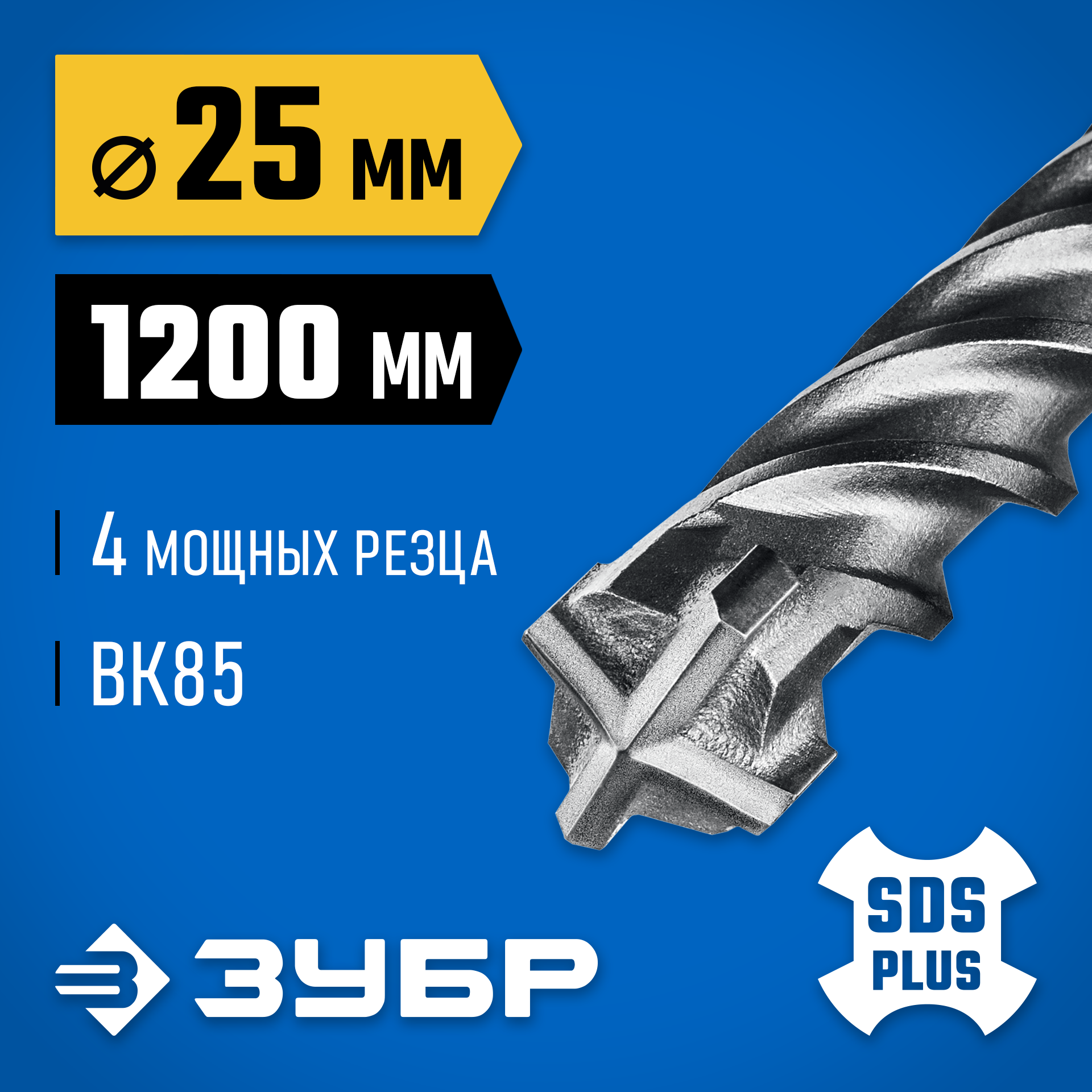 ЗУБР ПРОФИ-4Х 25x1200 мм, SDS-plus бур (29313-1200-25) — фото 2