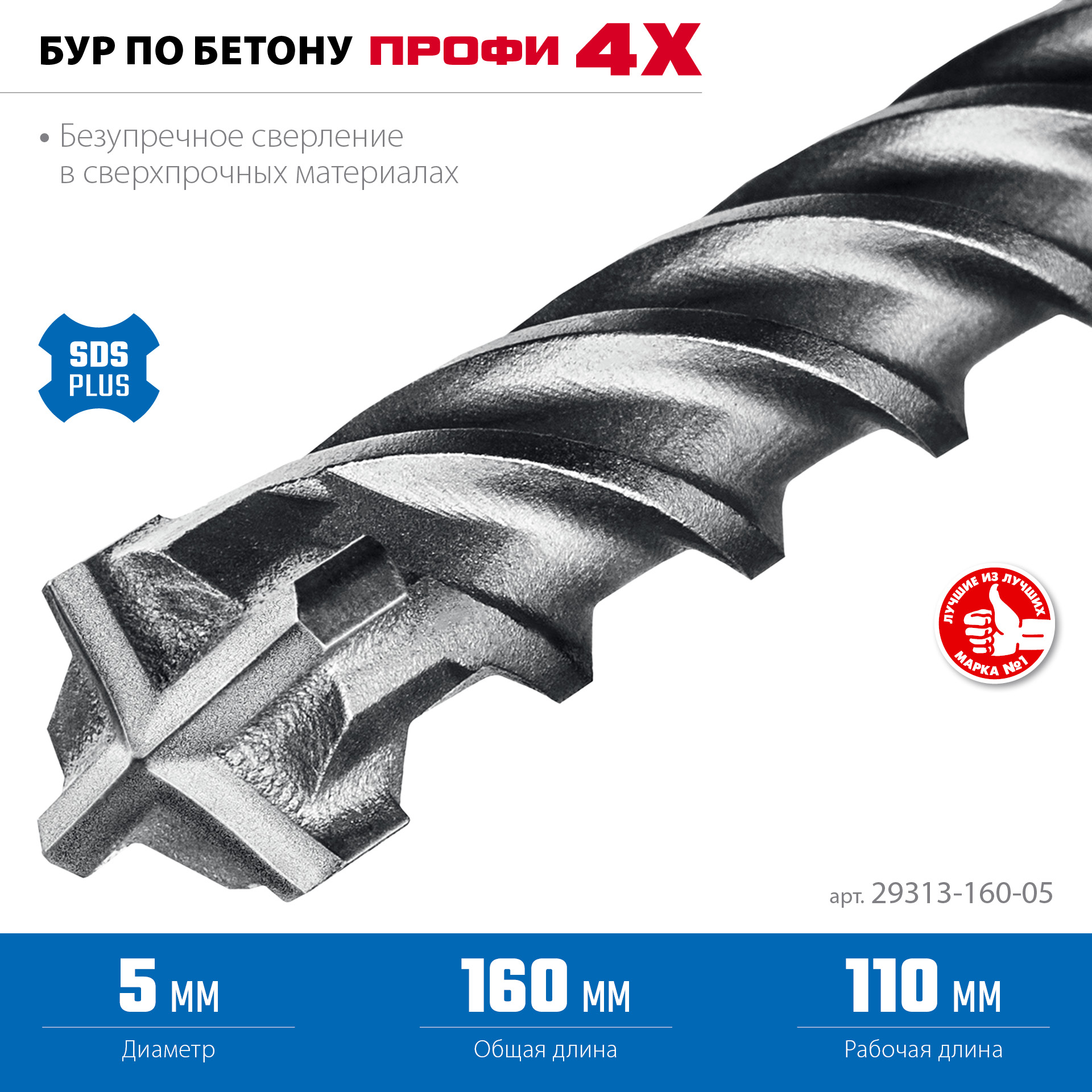 ЗУБР ПРОФИ-4Х 5x160 мм, SDS-plus бур (29313-160-05) — фото 4