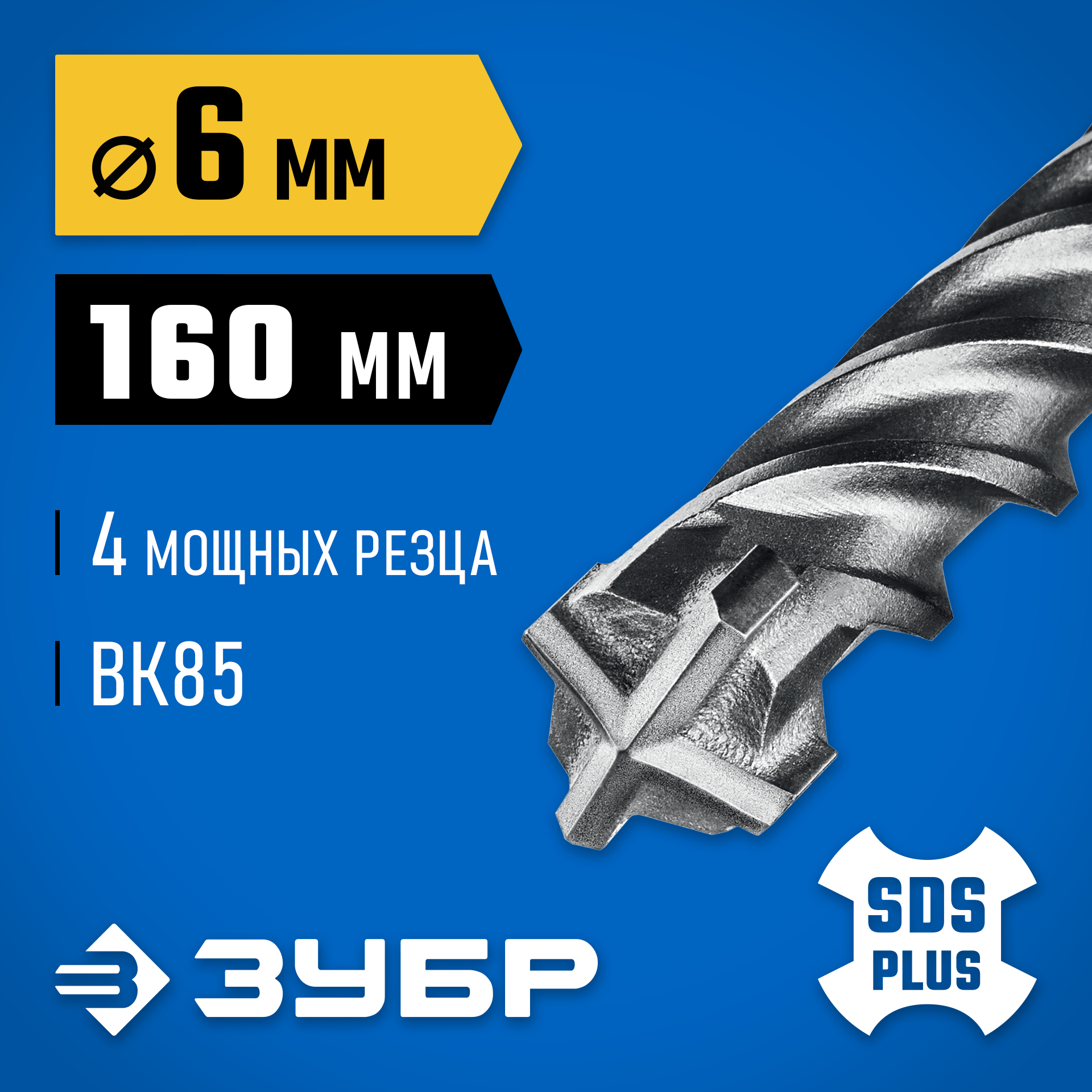 ЗУБР ПРОФИ-4Х 6x160 мм, SDS-plus бур (29313-160-06) — фото 2