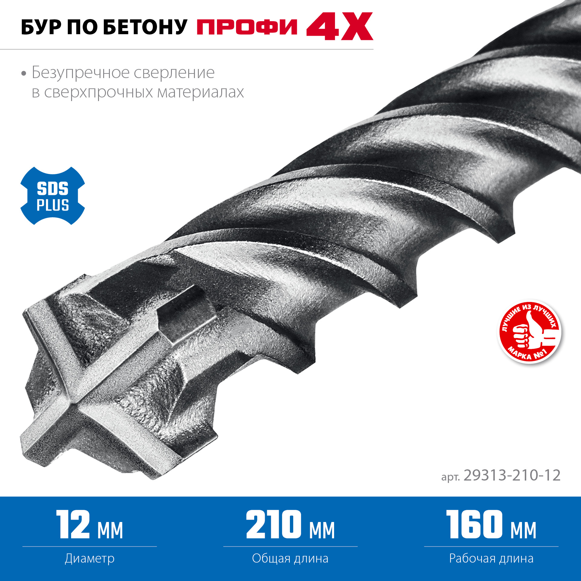 ЗУБР ПРОФИ-4Х 12x210 мм, SDS-plus бур (29313-210-12) — фото 4