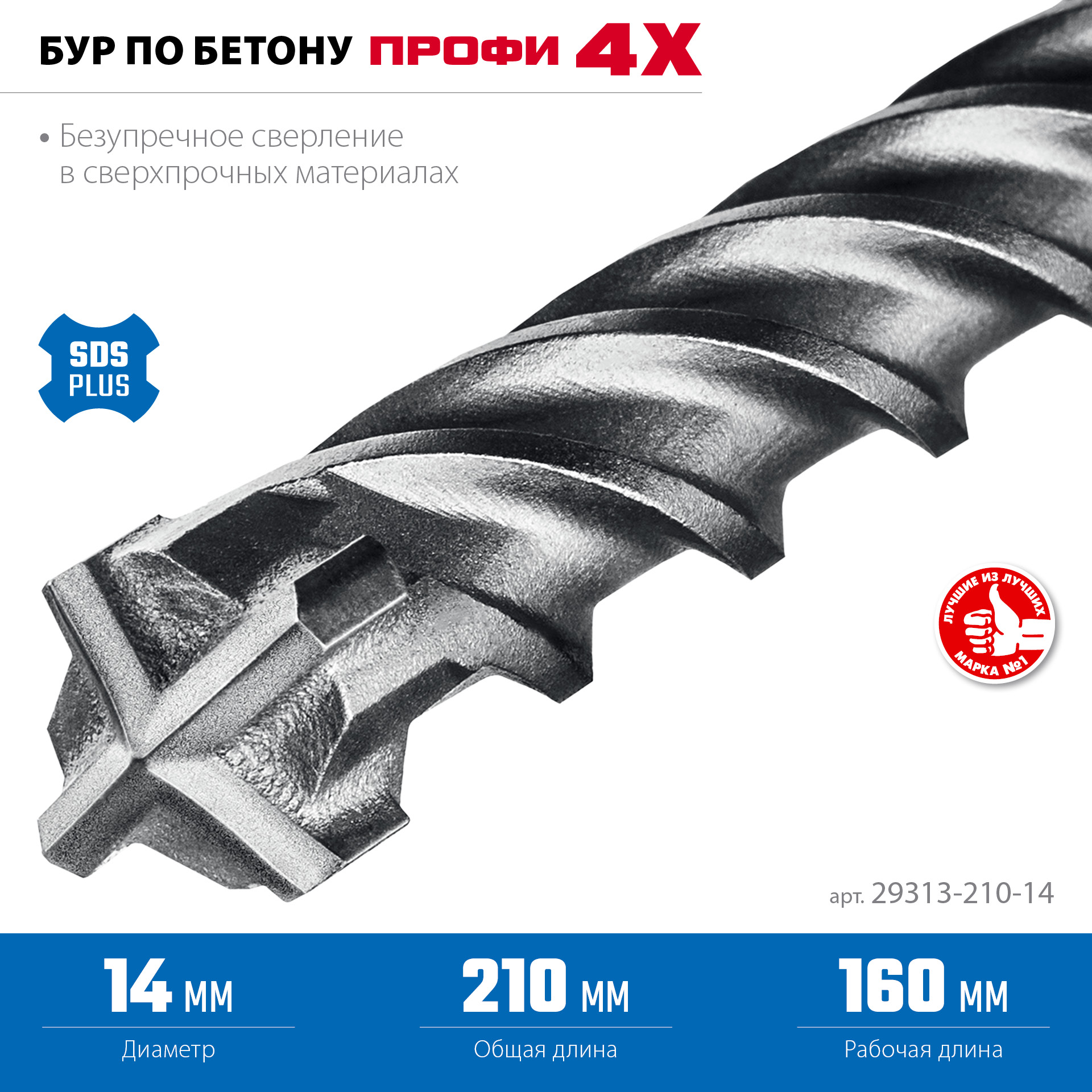 ЗУБР ПРОФИ-4Х 14x210 мм, SDS-plus бур (29313-210-14) — фото 4