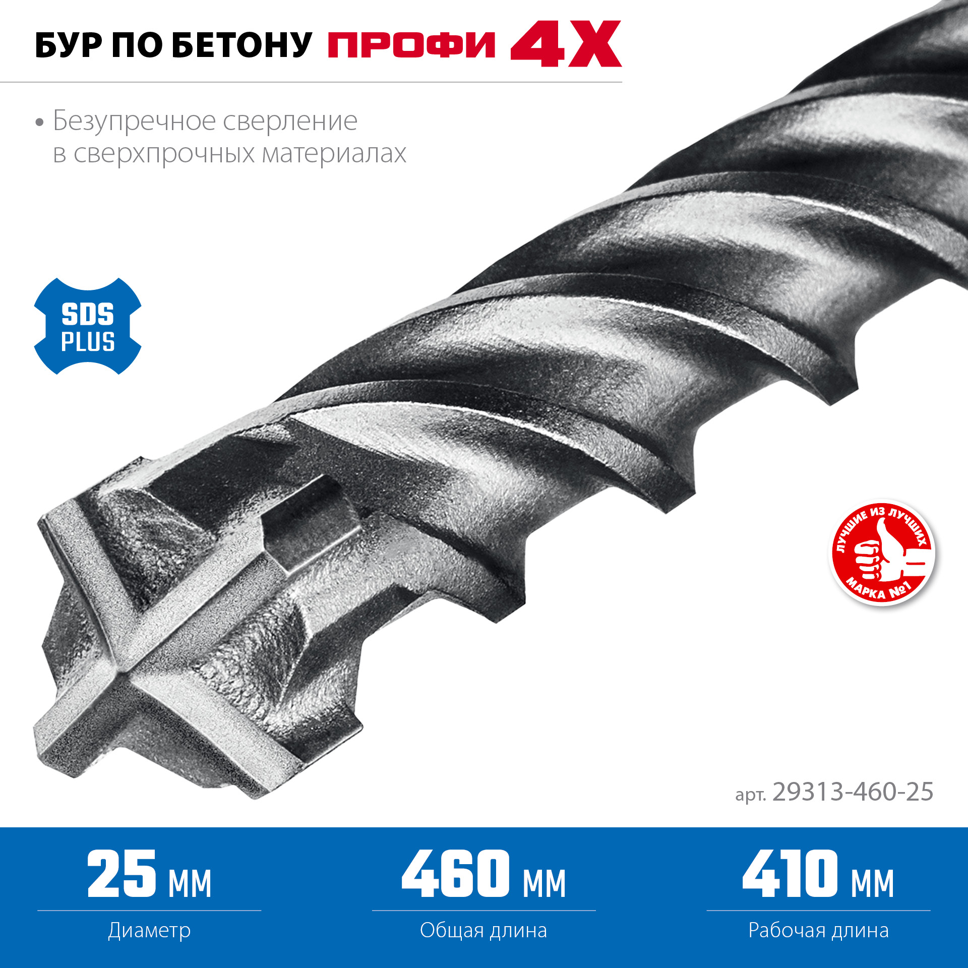 ЗУБР ПРОФИ-4Х 25x460 мм, SDS-plus бур (29313-460-25) — фото 4