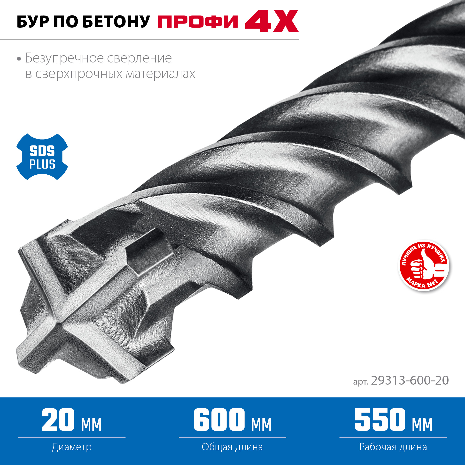 ЗУБР ПРОФИ-4Х 20x600 мм, SDS-plus бур (29313-600-20) — фото 4