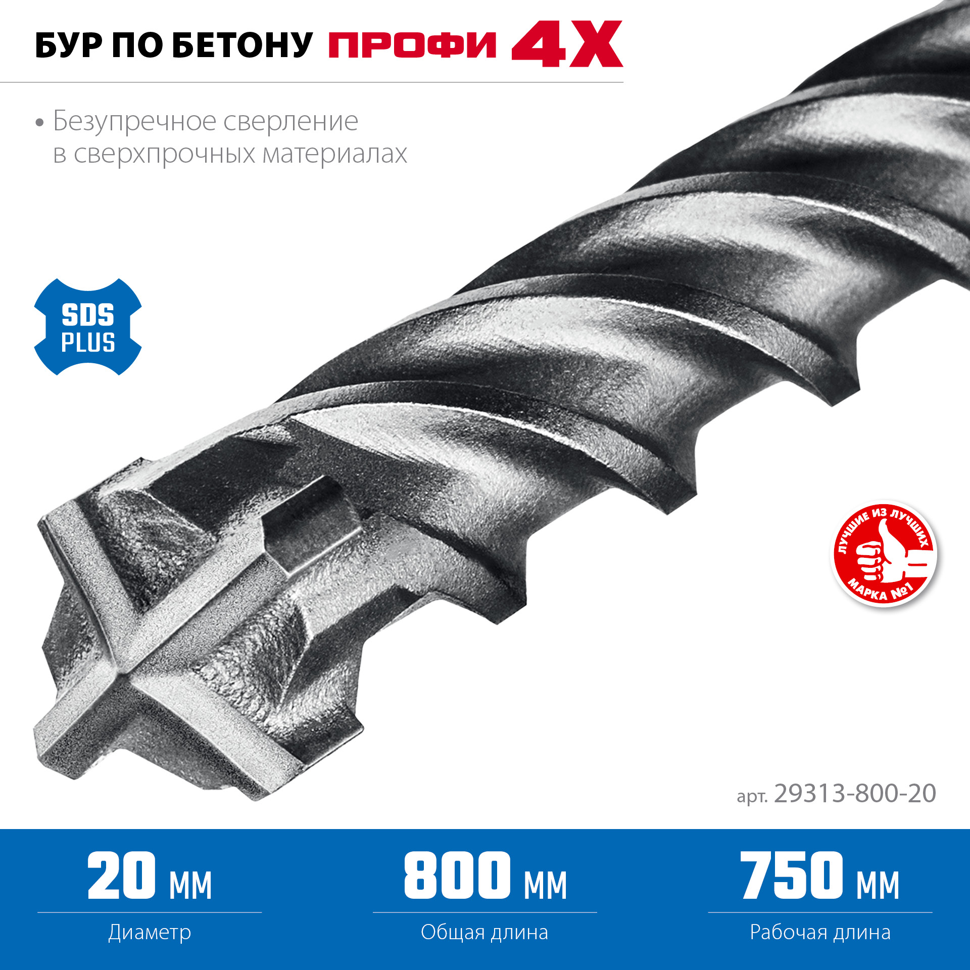 ЗУБР ПРОФИ-4Х 20x800 мм, SDS-plus бур (29313-800-20) — фото 4