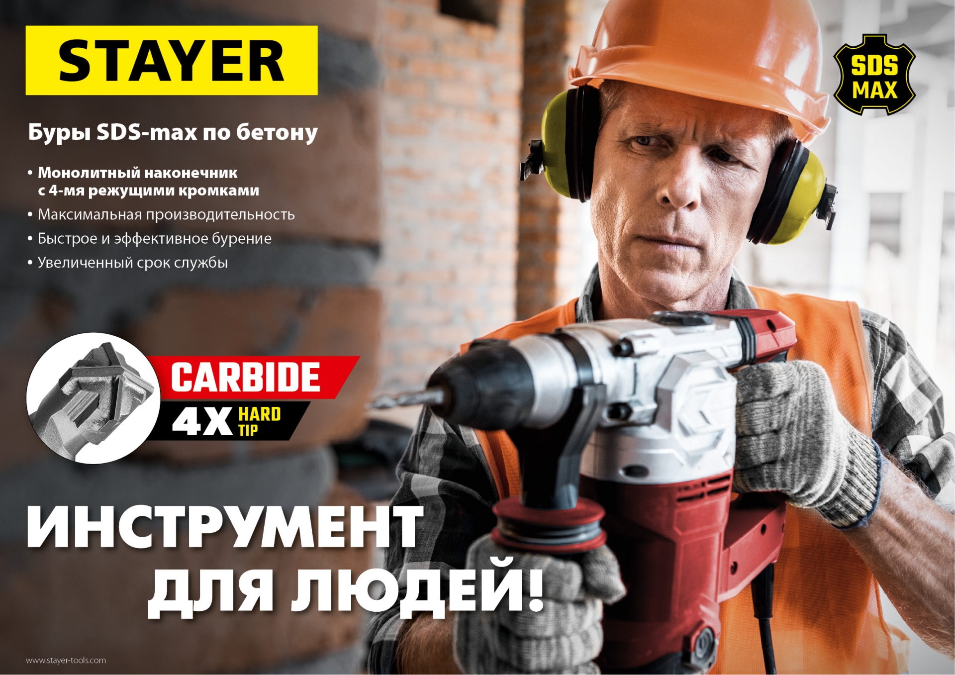 STAYER Hercules-4Х, 25 x 610/720 мм, SDS-max бур, Professional (29370-610-25) — фото 5