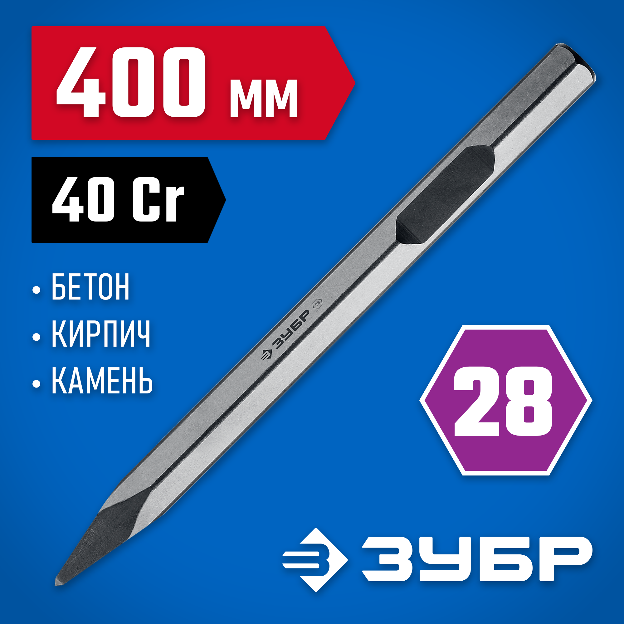ЗУБР БУРАН, 400 мм, HEX 28, пикообразное зубило (29372-00-400) — фото 2