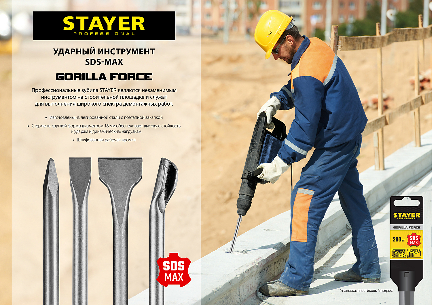STAYER Gorilla Force, 50 x 400 мм, SDS-max, лопаточное зубило, Professional (29394-50-400) — фото 2