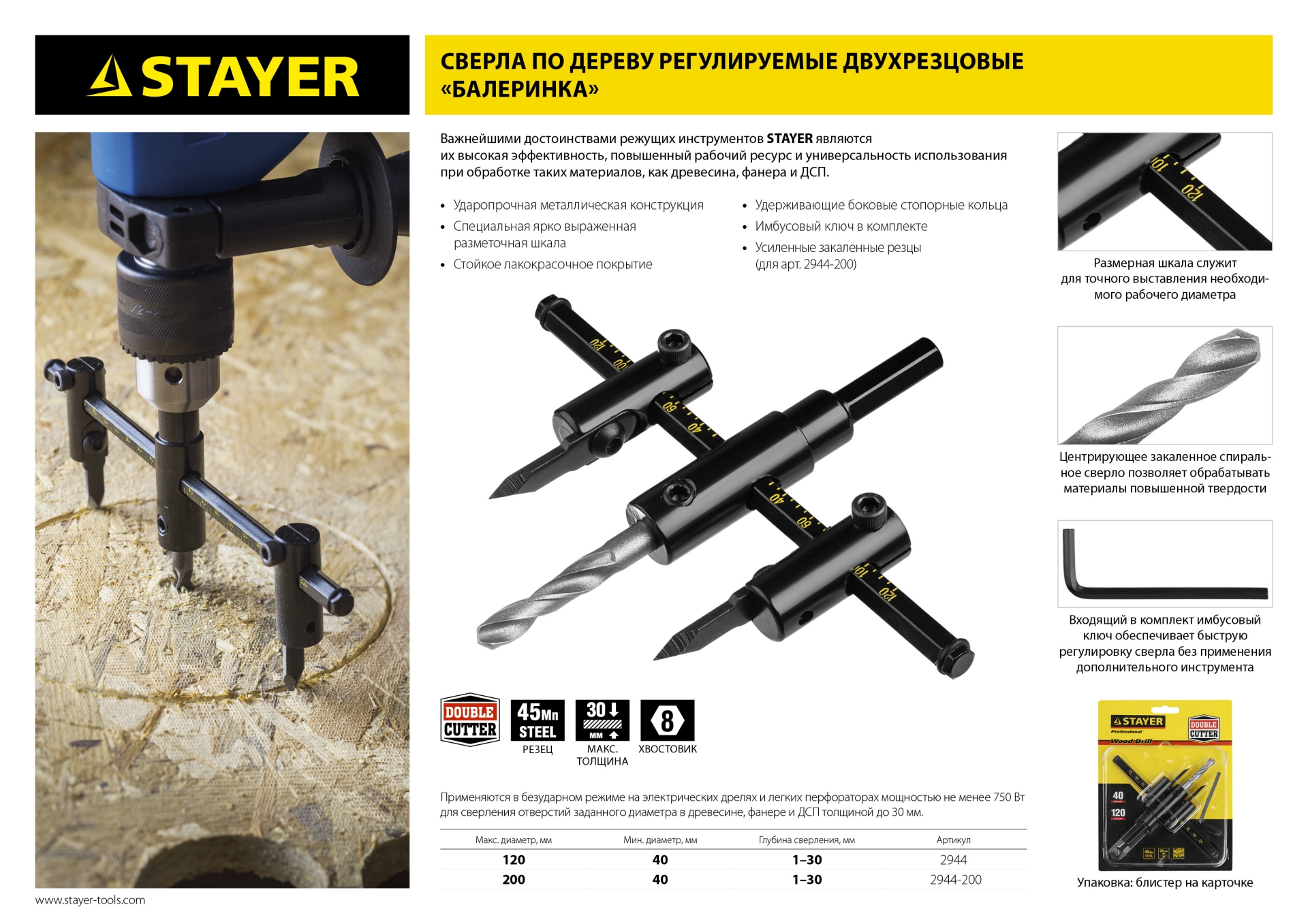 STAYER Балеринка, d 40-200 мм, двурезцовое, сверло по дереву регулируемое (2944-200) — фото 7