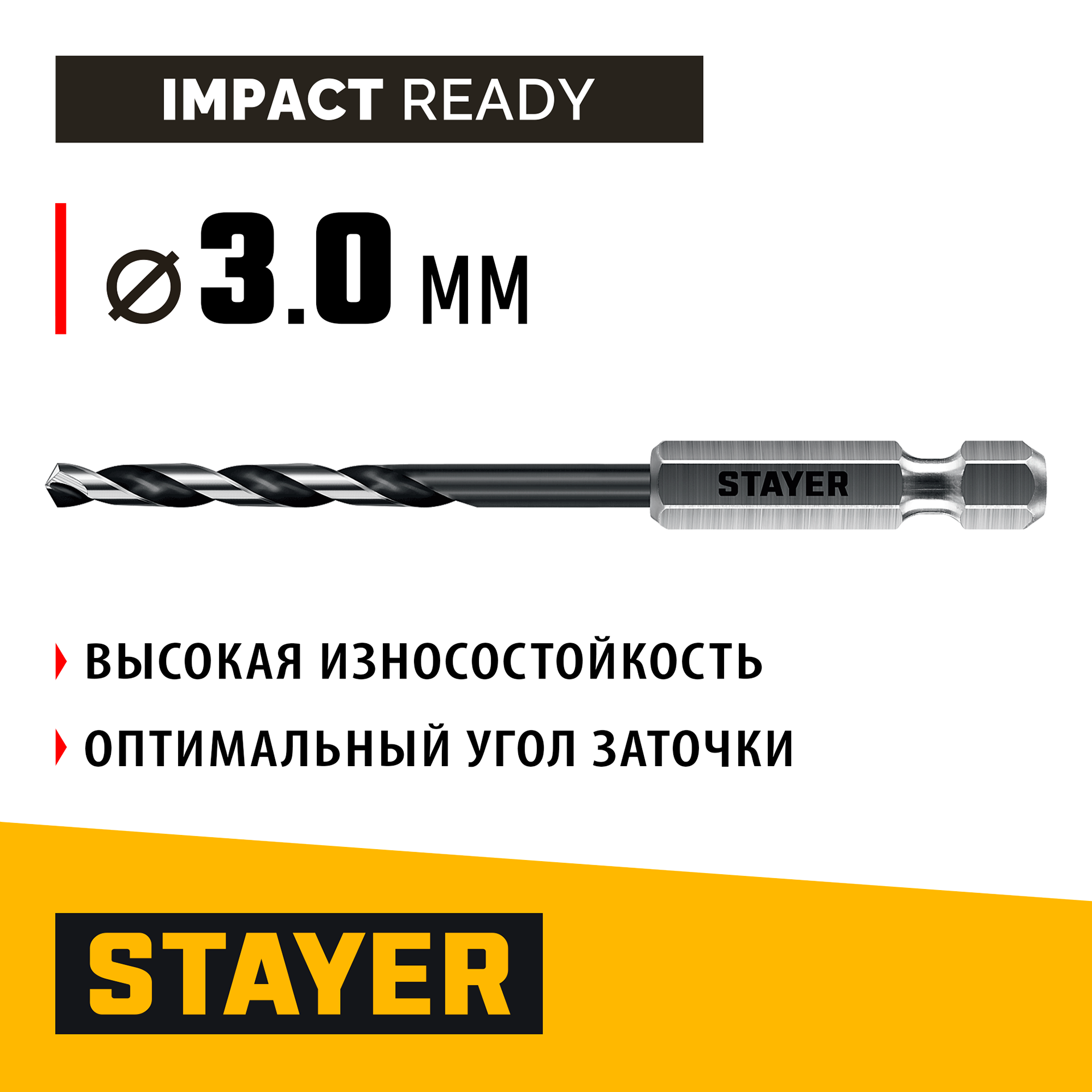 STAYER НЕХ-1/4″, d 3.0 х 84 мм, сверло по металлу для винтовёртов и шуруповертов IMPACT READY (29603-3) — фото 2