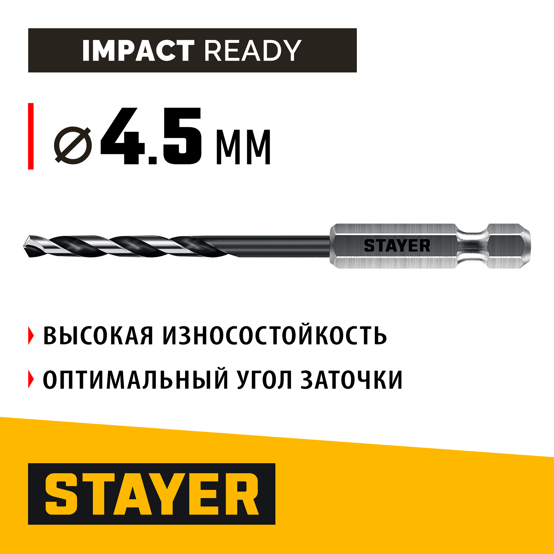 STAYER НЕХ-1/4″, d 4.5 х 103 мм, сверло по металлу для винтовёртов и шуруповертов IMPACT READY (29603-4.5) — фото 2
