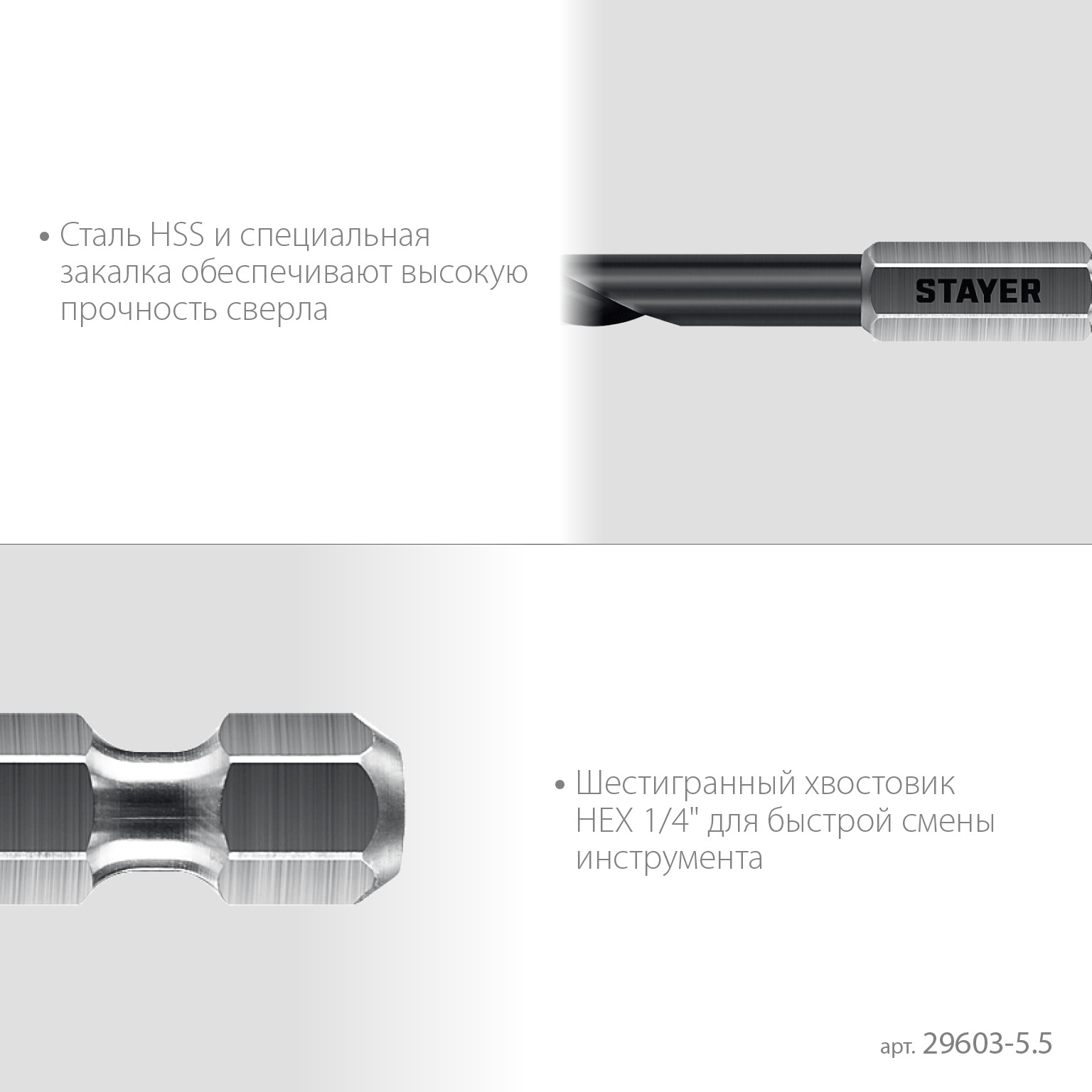 STAYER НЕХ-1/4″, d 5.5 х 116 мм, сверло по металлу для винтовёртов и шуруповертов IMPACT READY (29603-5.5) — фото 5