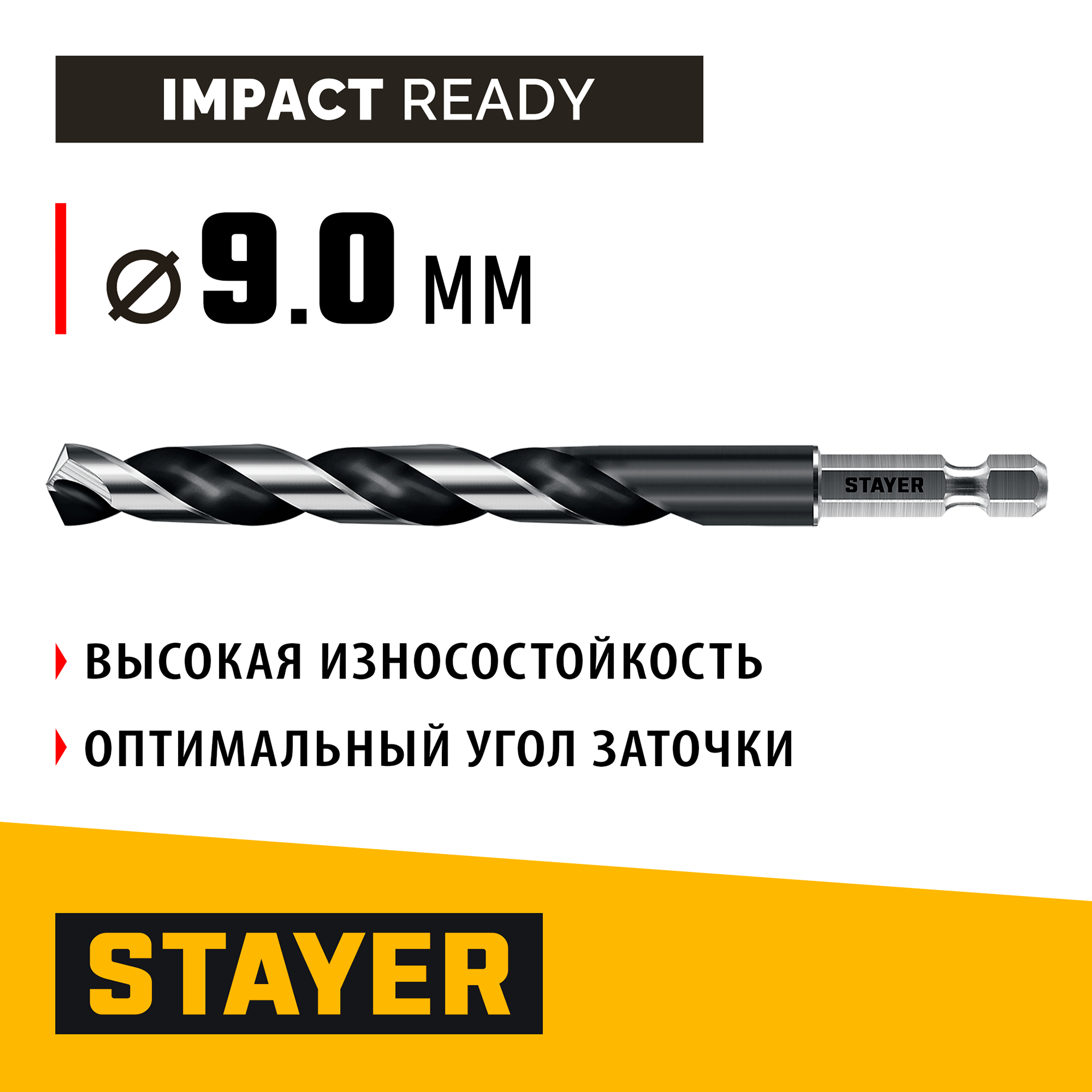 STAYER НЕХ-1/4″, d 9.0 х 125 мм, сверло по металлу для винтовёртов и шуруповертов IMPACT READY (29603-9) — фото 2