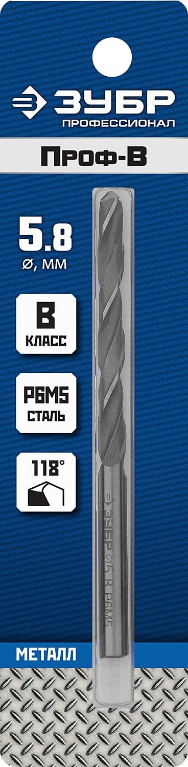 ЗУБР ПРОФ-В, 5.8 х 93 мм, сталь Р6М5, класс В, сверло по металлу, Профессионал (29621-5.8) — фото 3