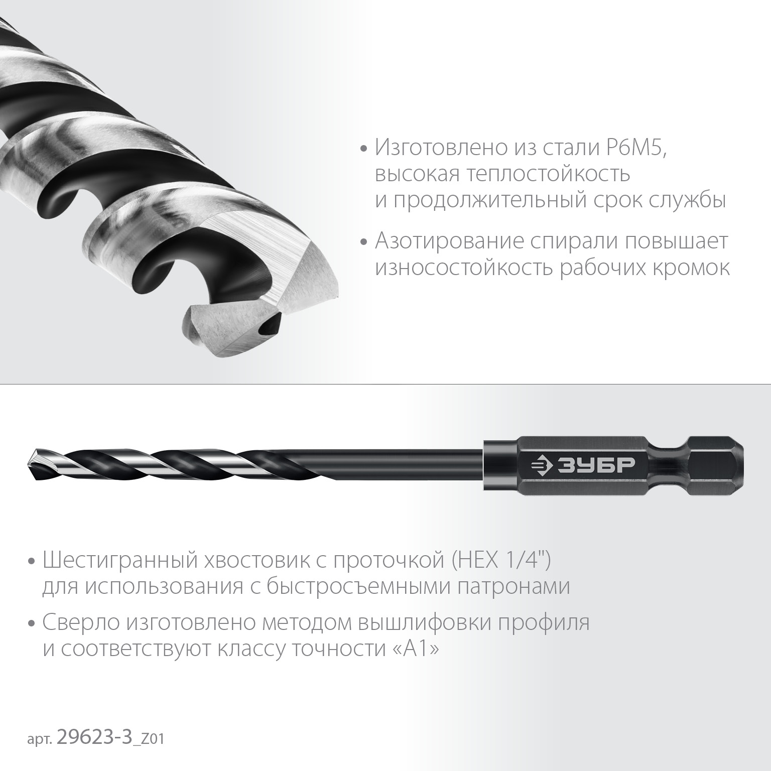 ЗУБР НЕХ-1/4″, d 3.0 х 79 мм, сверло по металлу для винтовёртов и шуруповертов IMPACT READY (29623-3) — фото 4