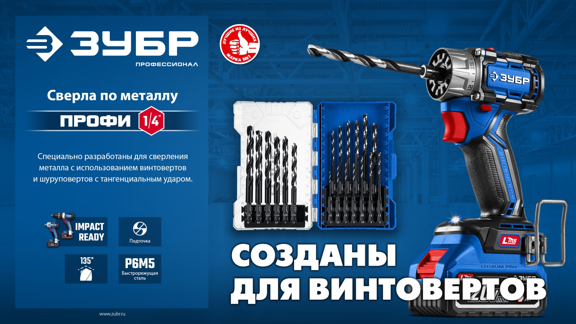 ЗУБР НЕХ-1/4″, d 4.5 х 98 мм, сверло по металлу для винтовёртов и шуруповертов IMPACT READY (29623-4.5) — фото 10