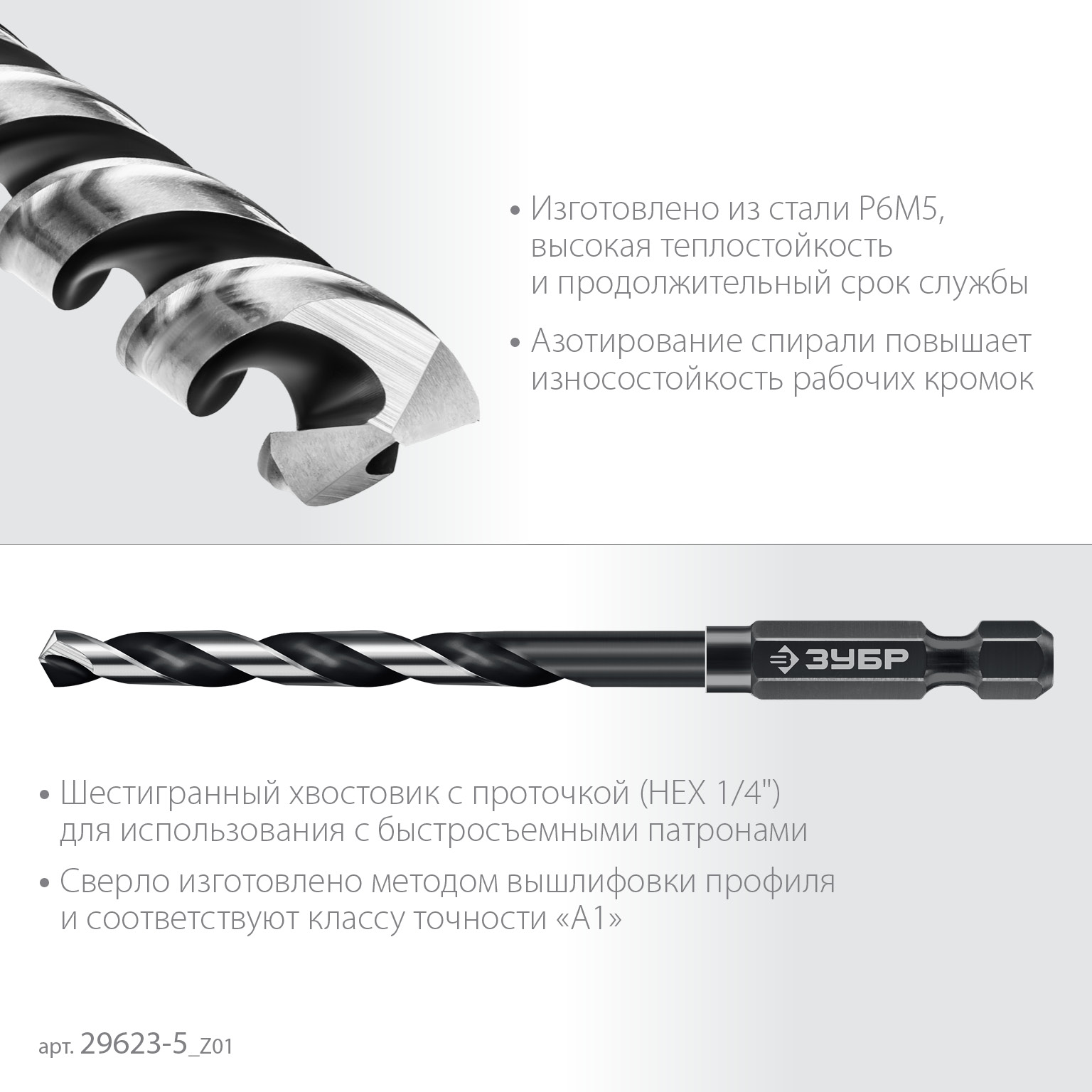 ЗУБР НЕХ-1/4″, d 5.0 х 104 мм, сверло по металлу для винтовёртов и шуруповертов IMPACT READY (29623-5) — фото 4