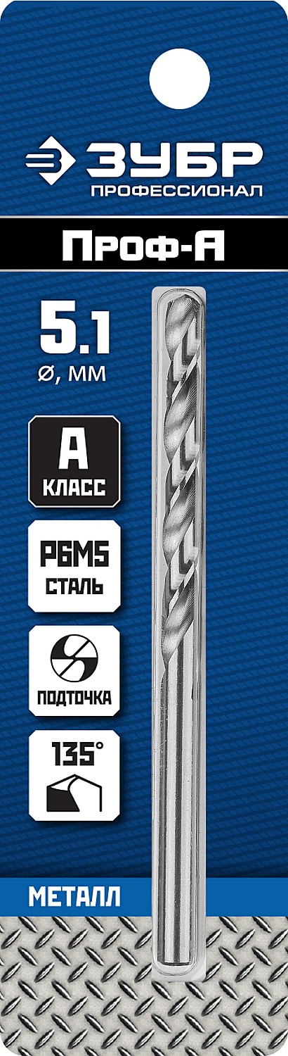 ЗУБР ПРОФ-А, 5.1 х 86 мм, сталь Р6М5, класс А, сверло по металлу, Профессионал (29625-5.1) — фото 4