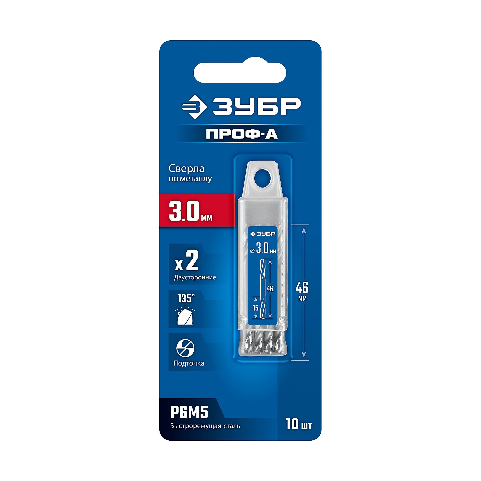 ЗУБР Проф-А 3.0х46мм, сверло двухстороннее по металлу, сталь Р6М5, класс А, 10шт, Профессионал (29627-3.0-10) — фото 7