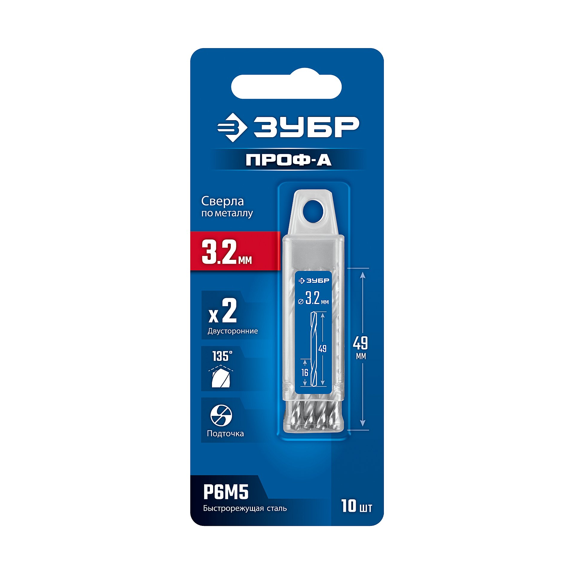 ЗУБР Проф-А 3.2х49мм, сверло двухстороннее по металлу, сталь Р6М5, класс А, 10шт, Профессионал (29627-3.2-10) — фото 7