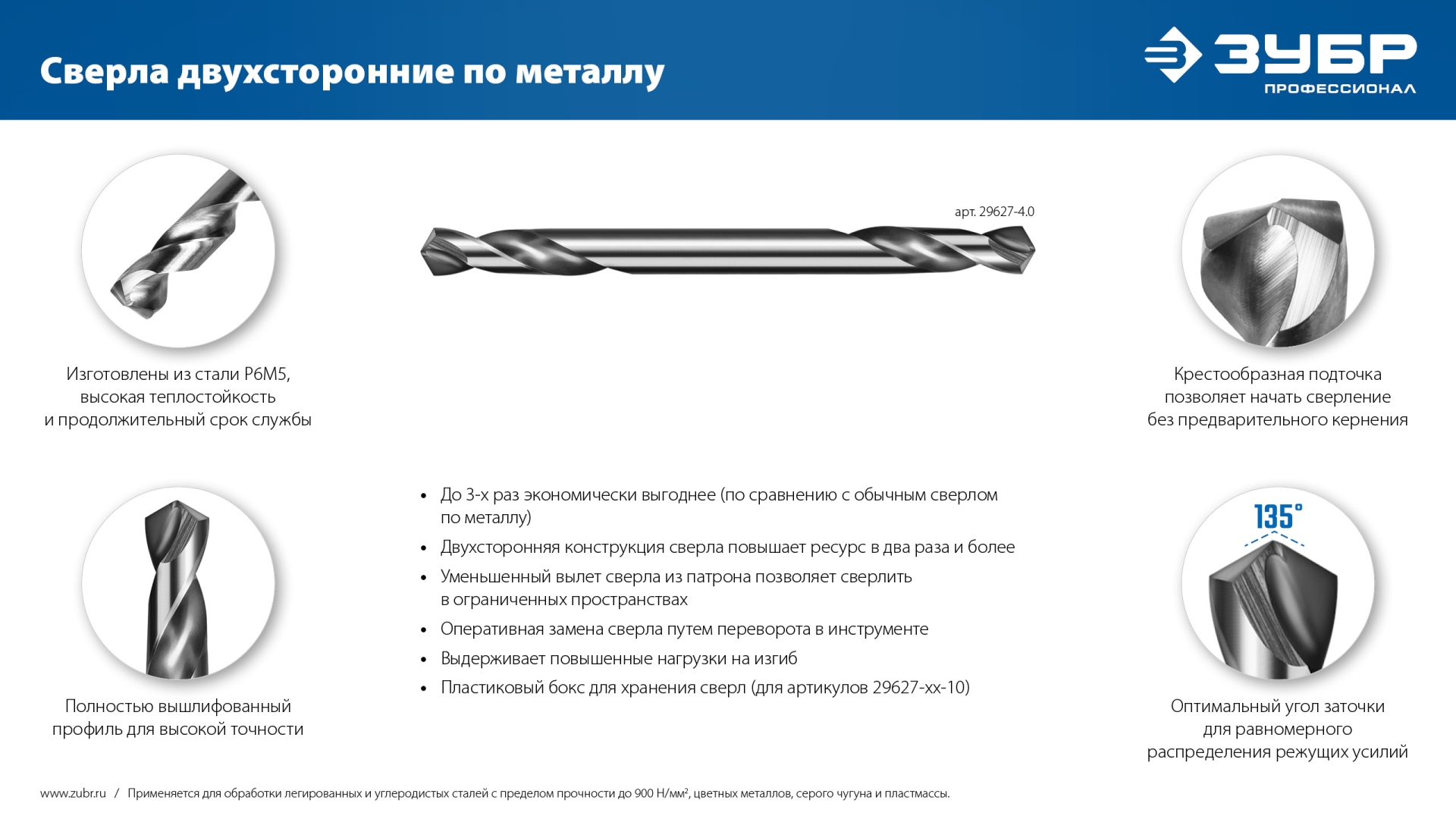 ЗУБР Проф-А 4.8х62мм, сверло двухстороннее по металлу, сталь Р6М5, класс А, 2шт, Профессионал (29627-4.8) — фото 10